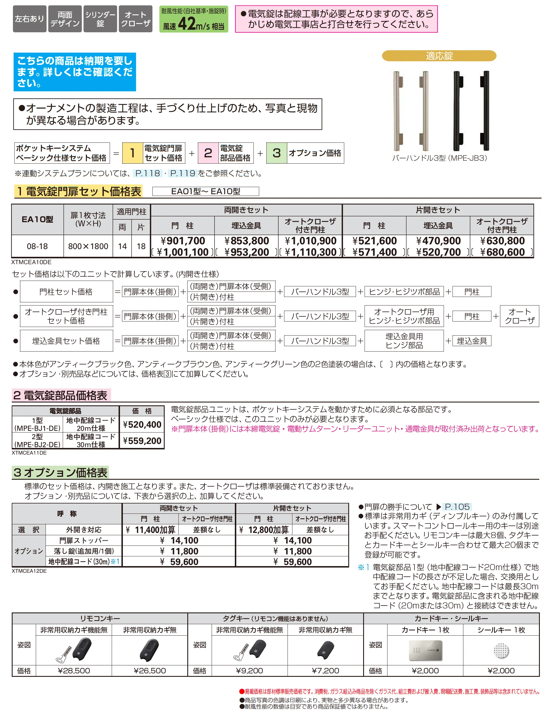 〔ポケットキーシステム〕電気錠付 シャローネ 門扉 EA10型_価格_1