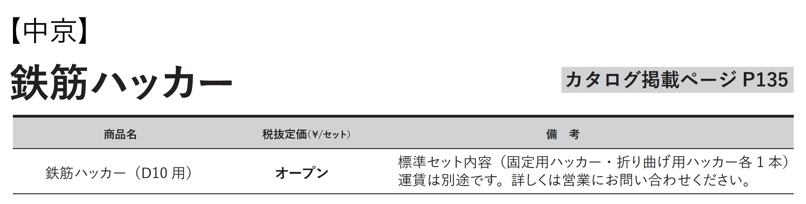 鉄筋ハッカー_価格_3