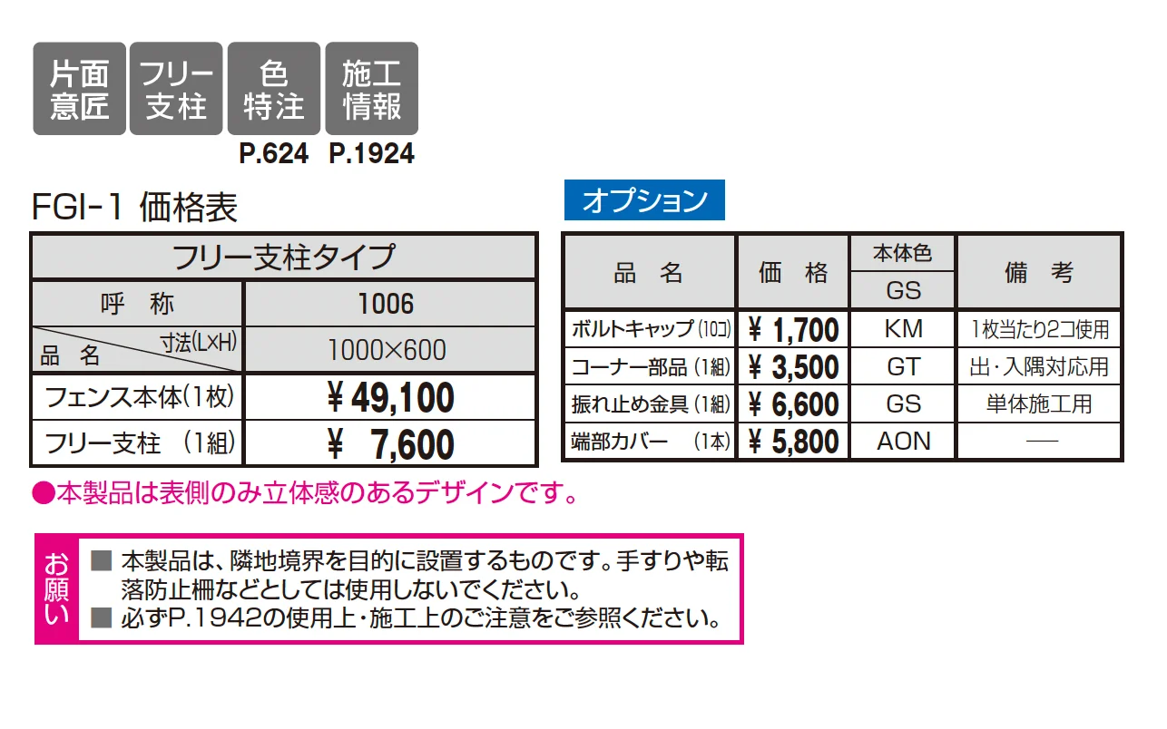 レガンス1型【2025年10月価格改訂版】【廃番】_価格_1