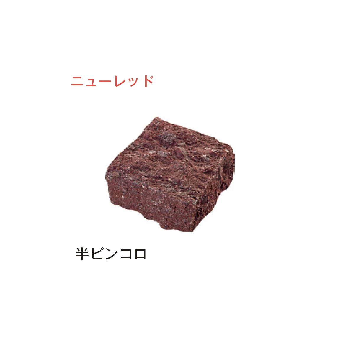 メイクランドの「アーバングラニット ピンコロ」のサブ画像7