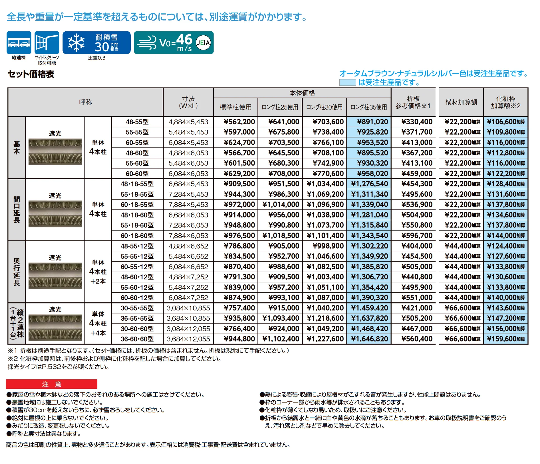 カーポートSW 900タイプ 2台用_価格_1