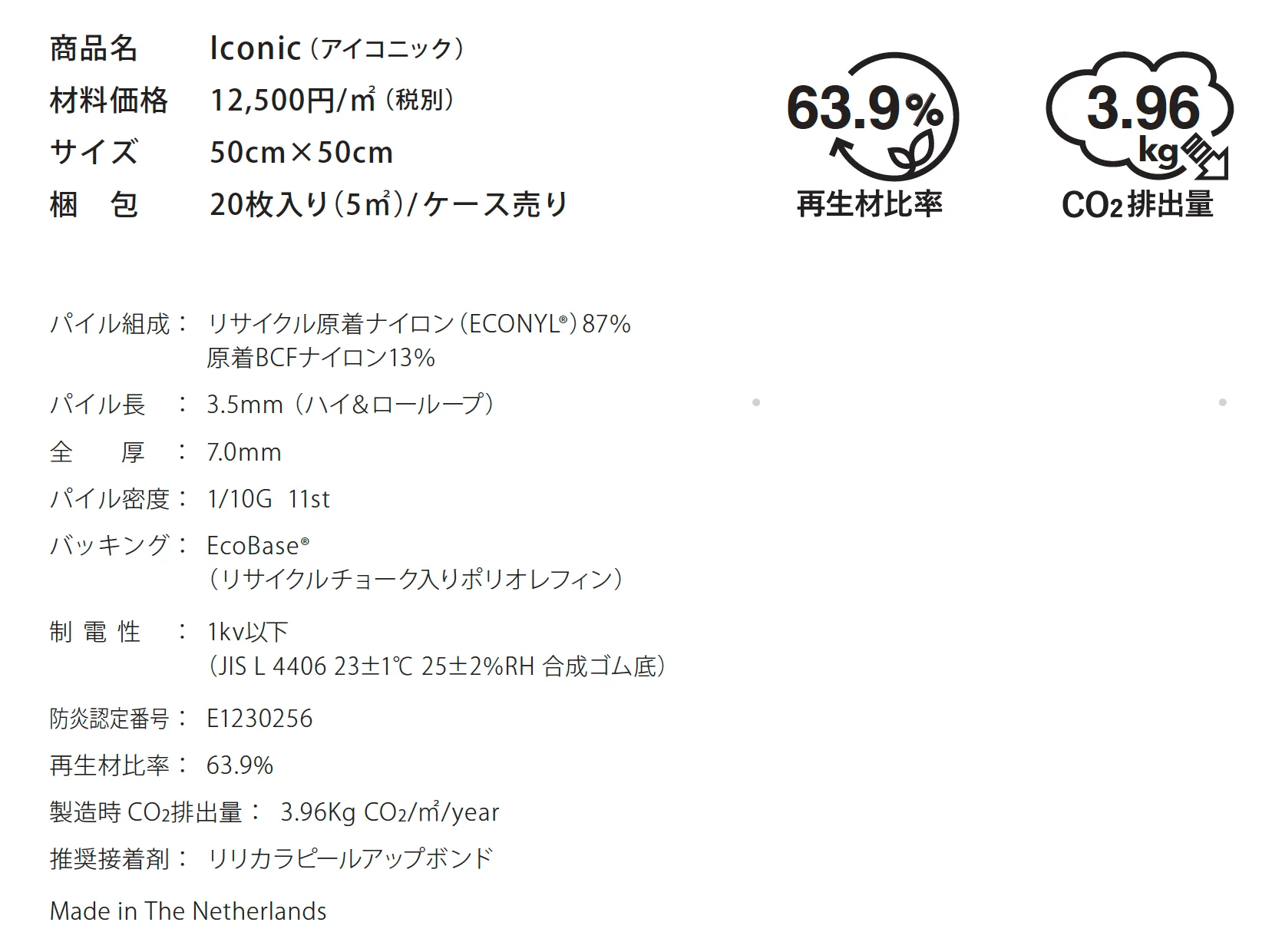 Iconic アイコニック_価格_1