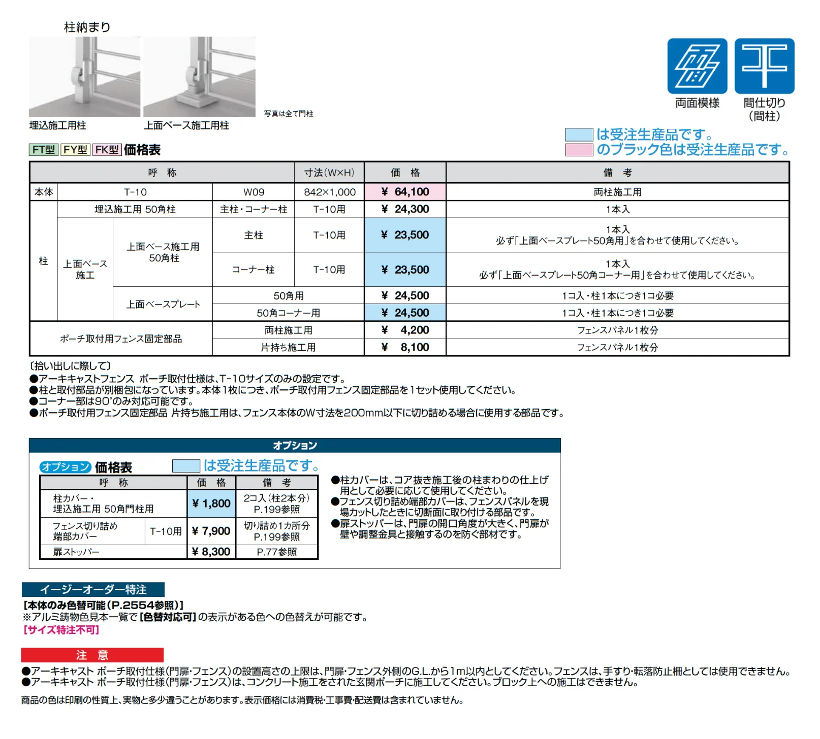 アーキキャストフェンス FT型(ポーチ取付仕様)_価格_1