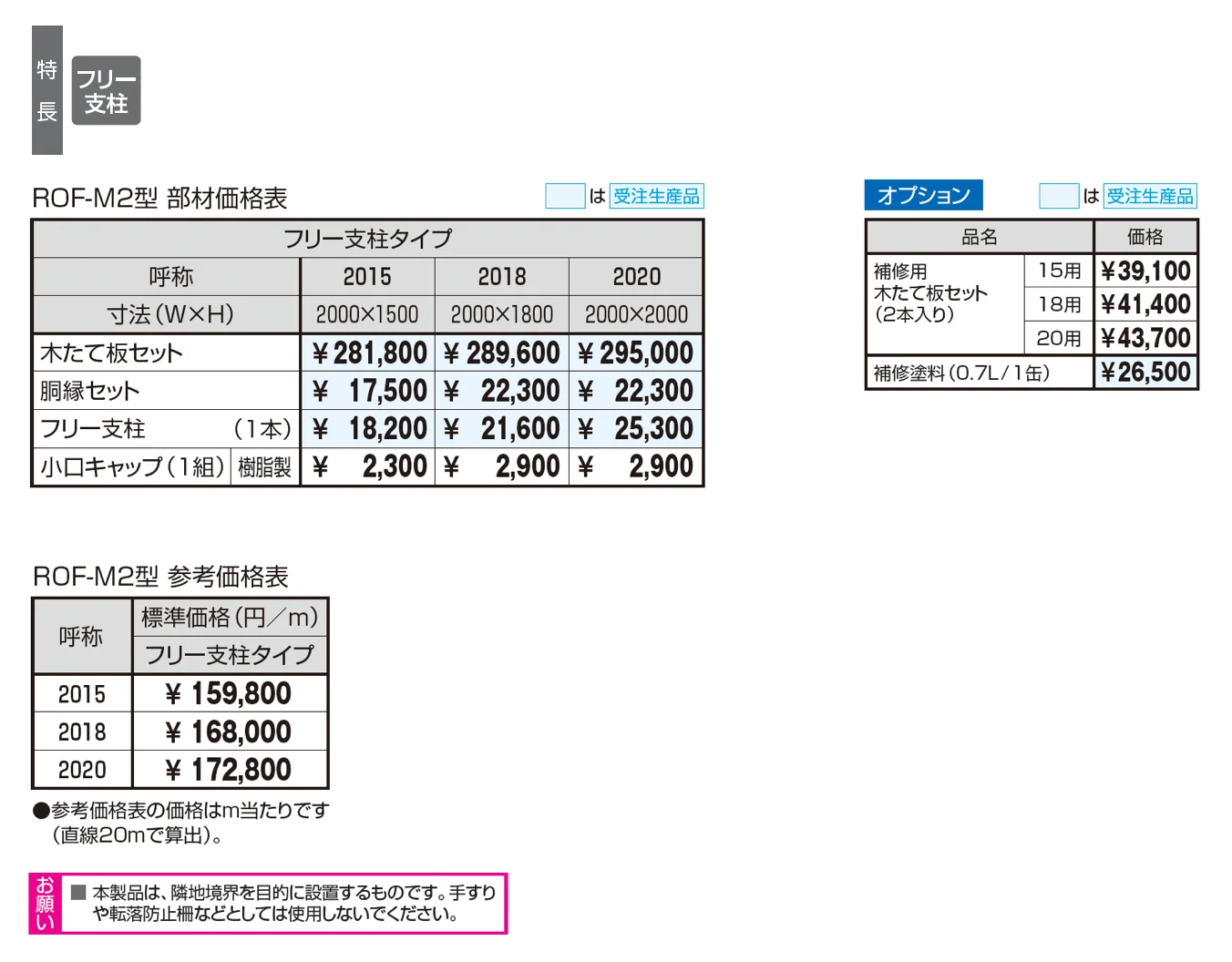 フレラインフォルテ(木製格子) ROF-M2型_価格_1
