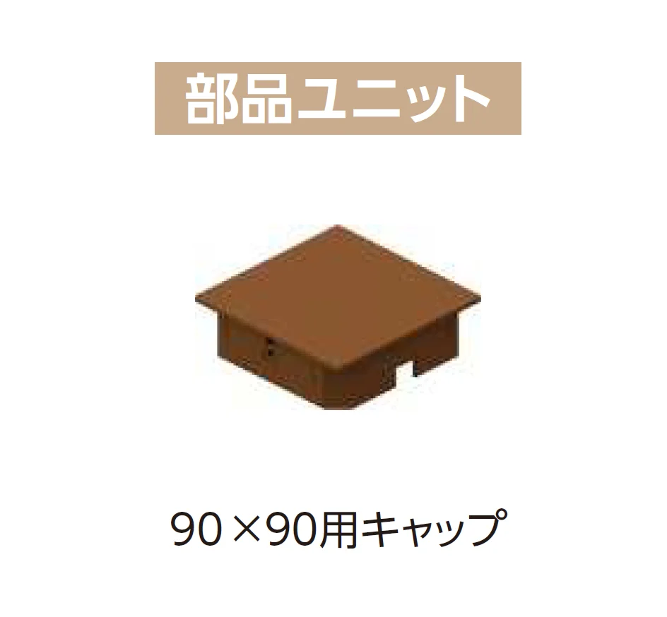 YKK APの「カスタマイズパーツ 枕木材(アルミ形材タイプ)【2025年版】」のサブ画像6