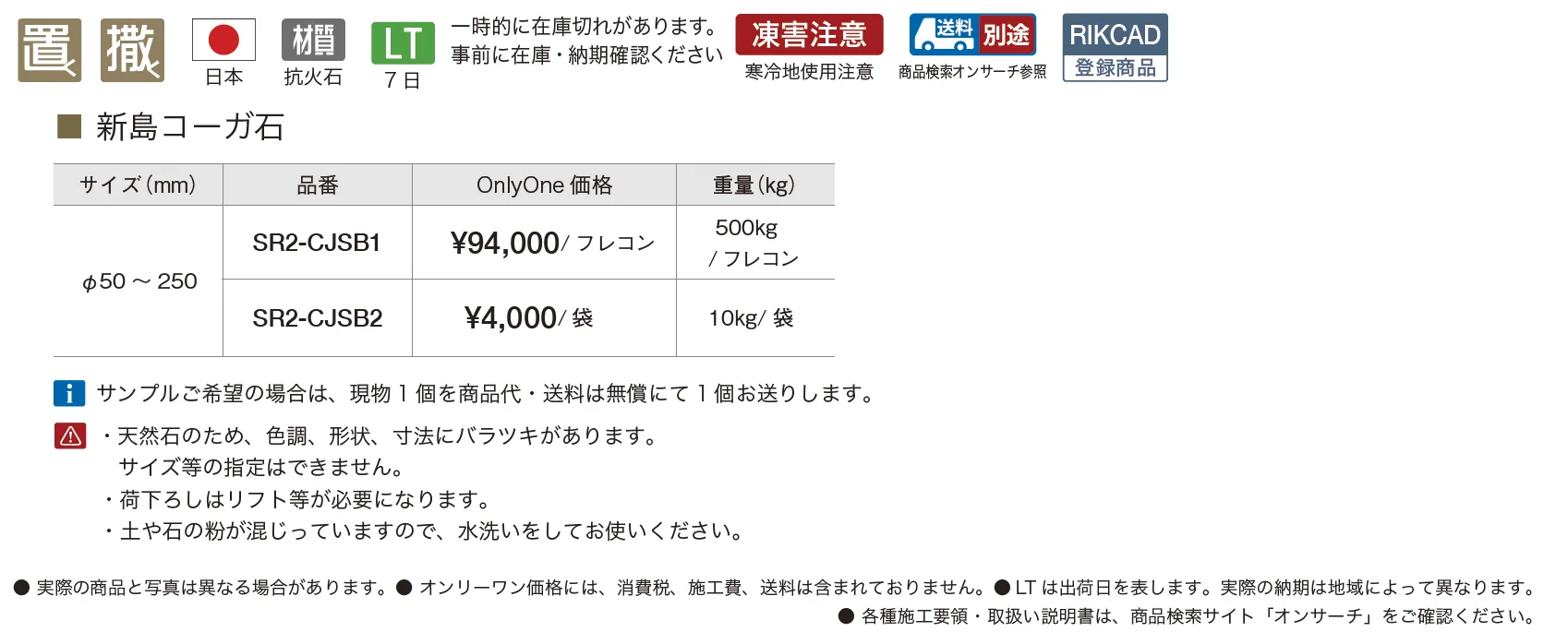 新島コーガ石【2025年版】_価格_1