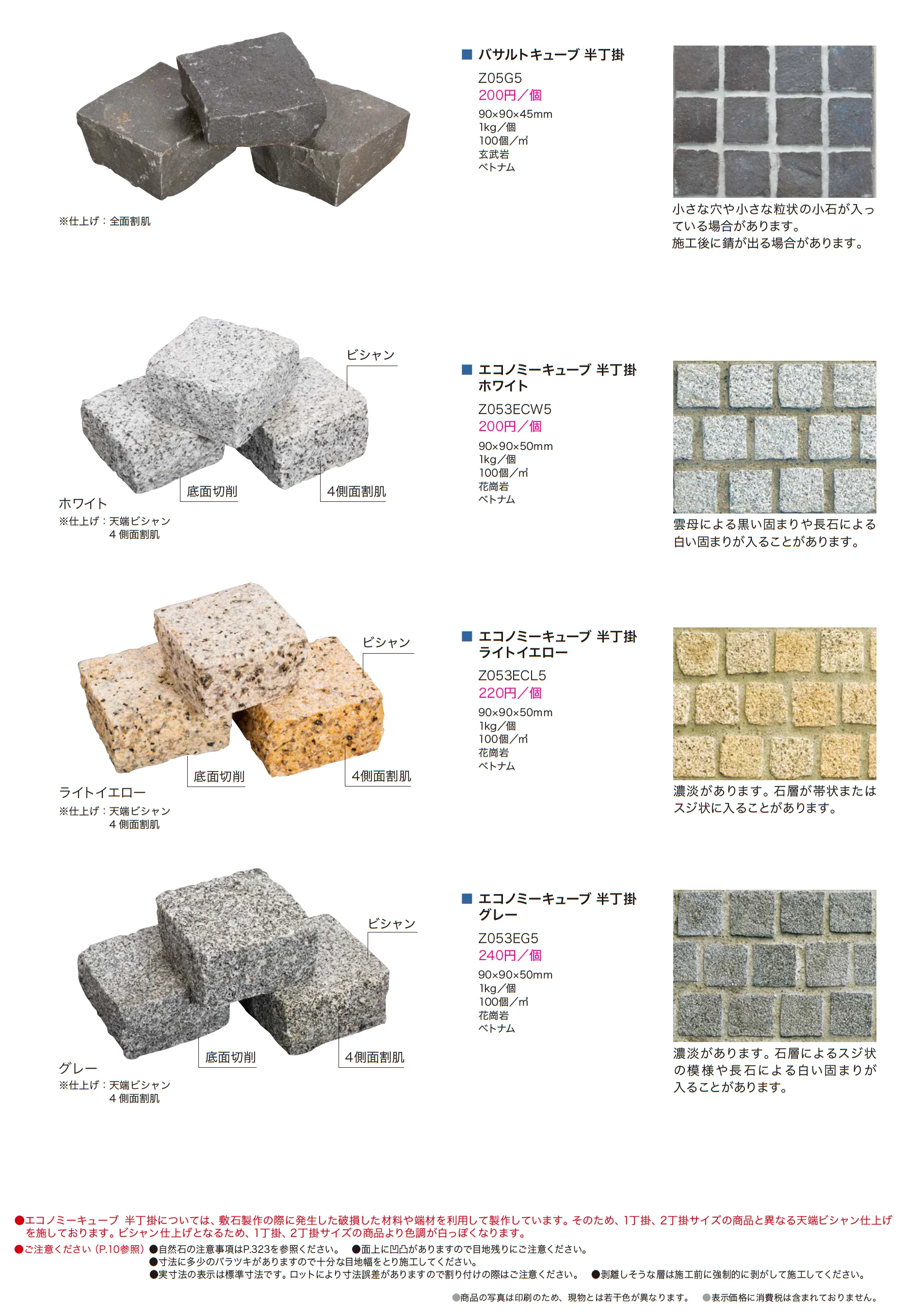 ピンコロ 半丁掛_価格_2