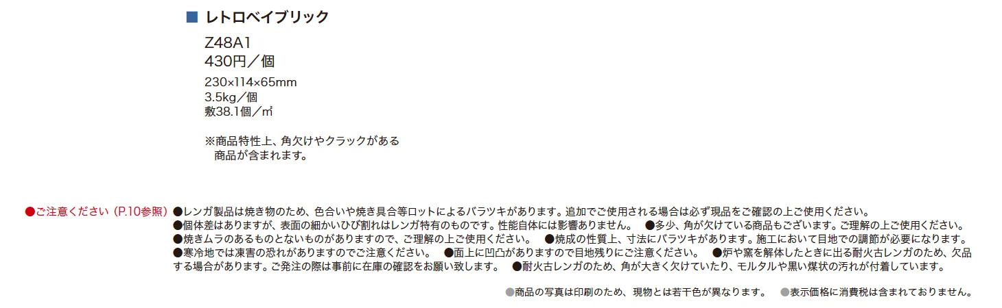 レトロベイブリック_価格_1
