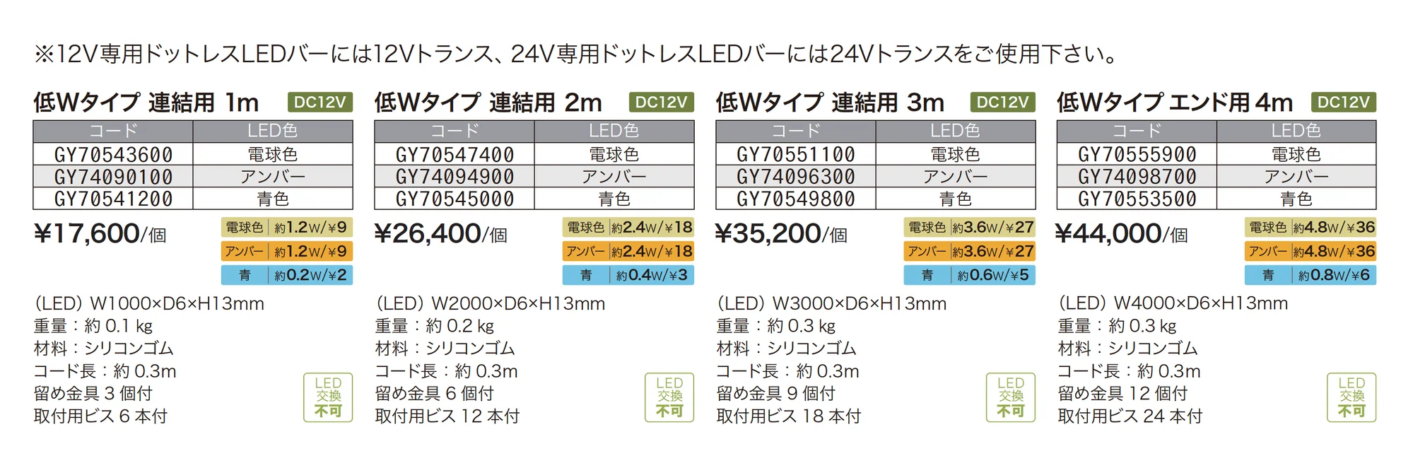 ドットレスLEDバー 低Wタイプ【2025年版】_価格_1