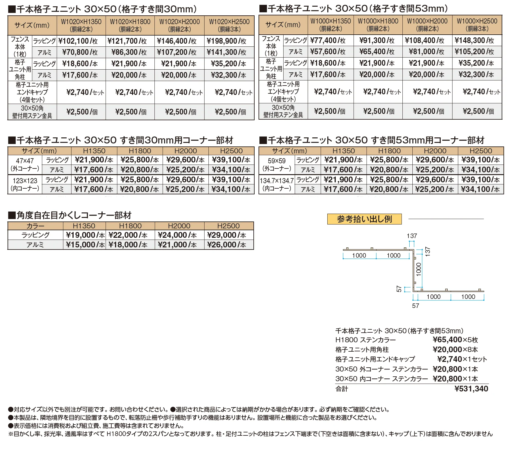 千本格子ユニット30×50【2024年版】_価格_1