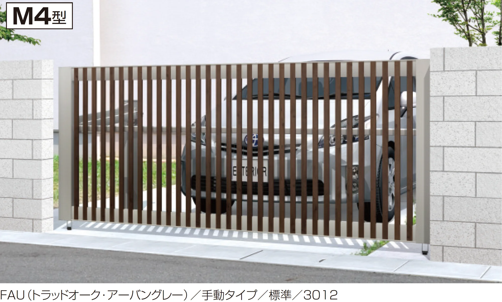 三協アルミの「ラビーネM4型」