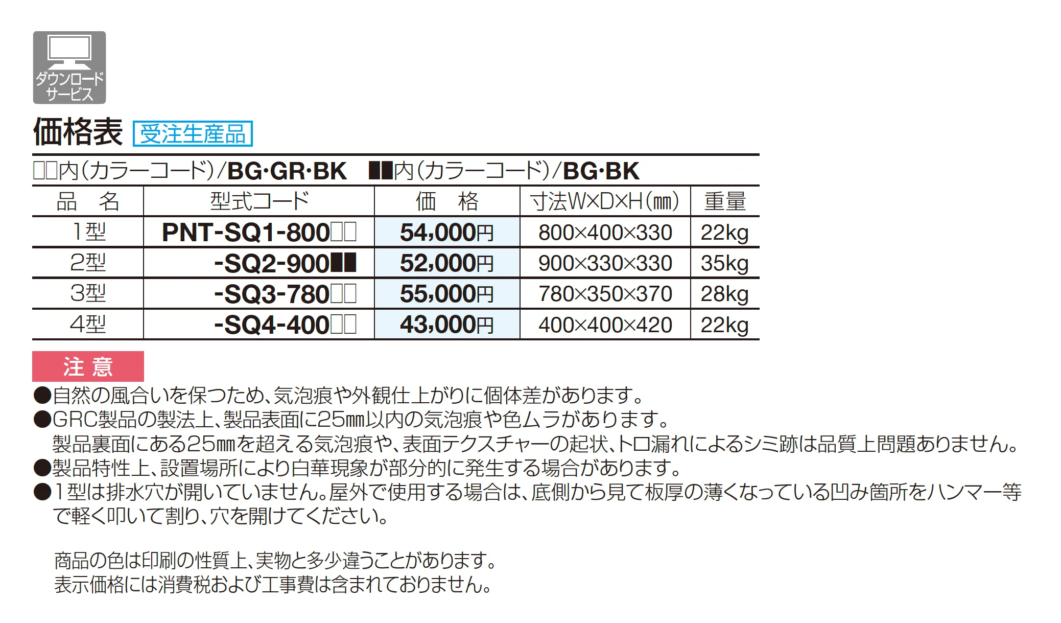 プランターNT SQ1∼4型_価格_1