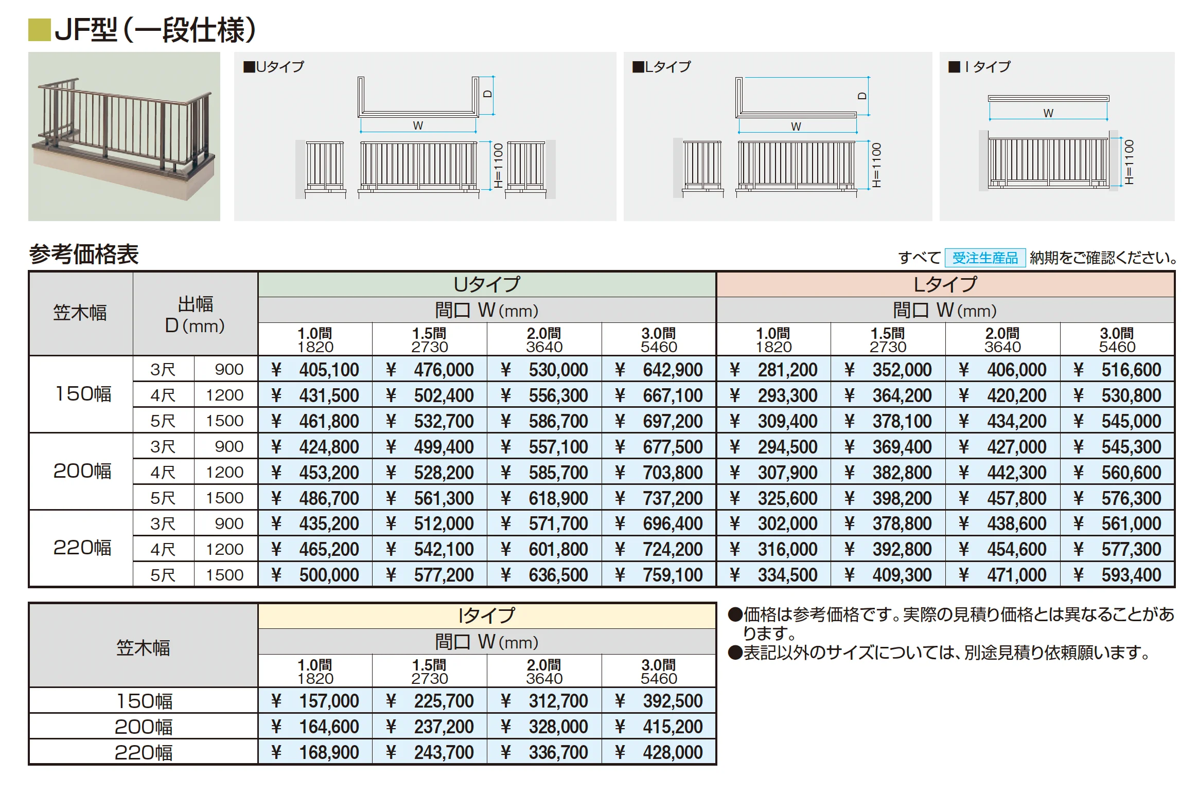 コープレイJr(JF型(一段仕様))_価格_1
