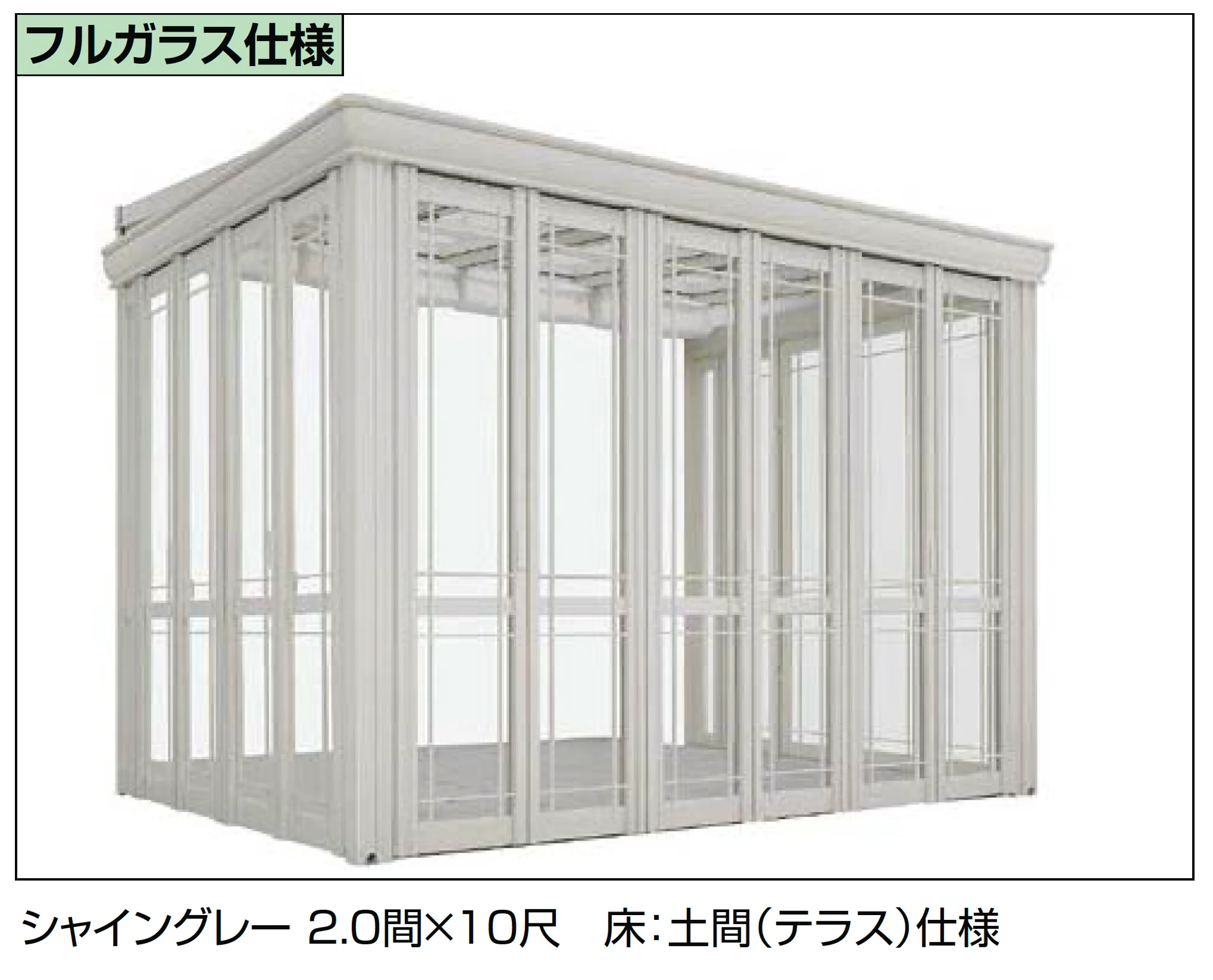LIXILの「暖蘭物語 〈基本タイプ〉スタイルA(フルガラス仕様)」