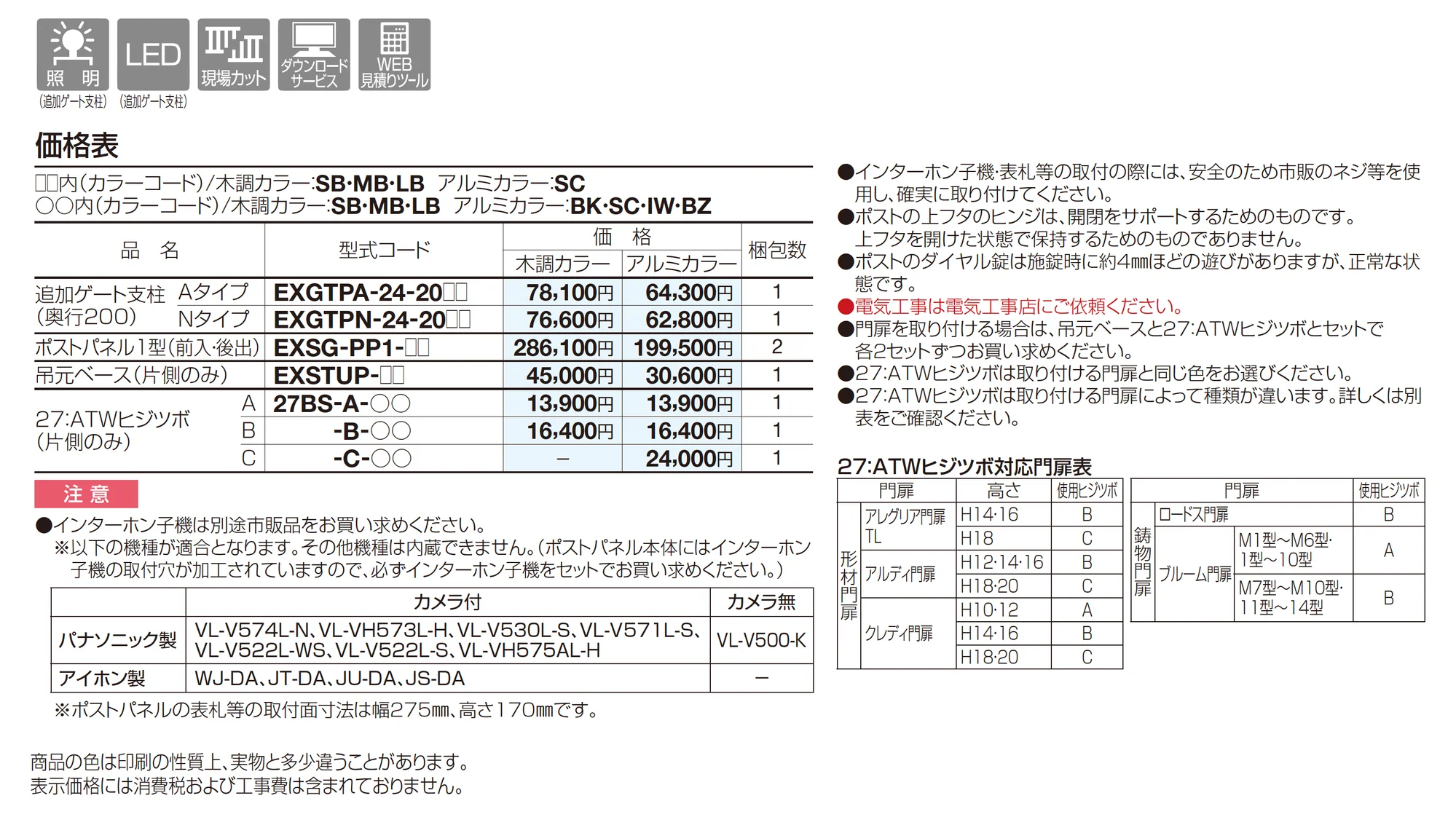 エクサク 追加ゲート支柱・ポストパネル・吊元ベース_価格_1