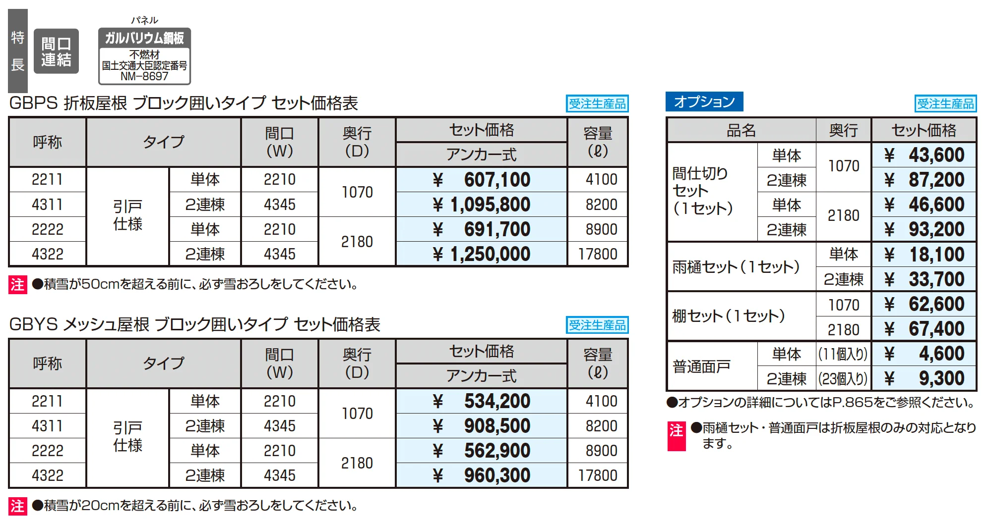 ダスティンG メッシュタイプ ブロック囲いタイプ 引戸仕様 折板屋根/メッシュ屋根_価格_2