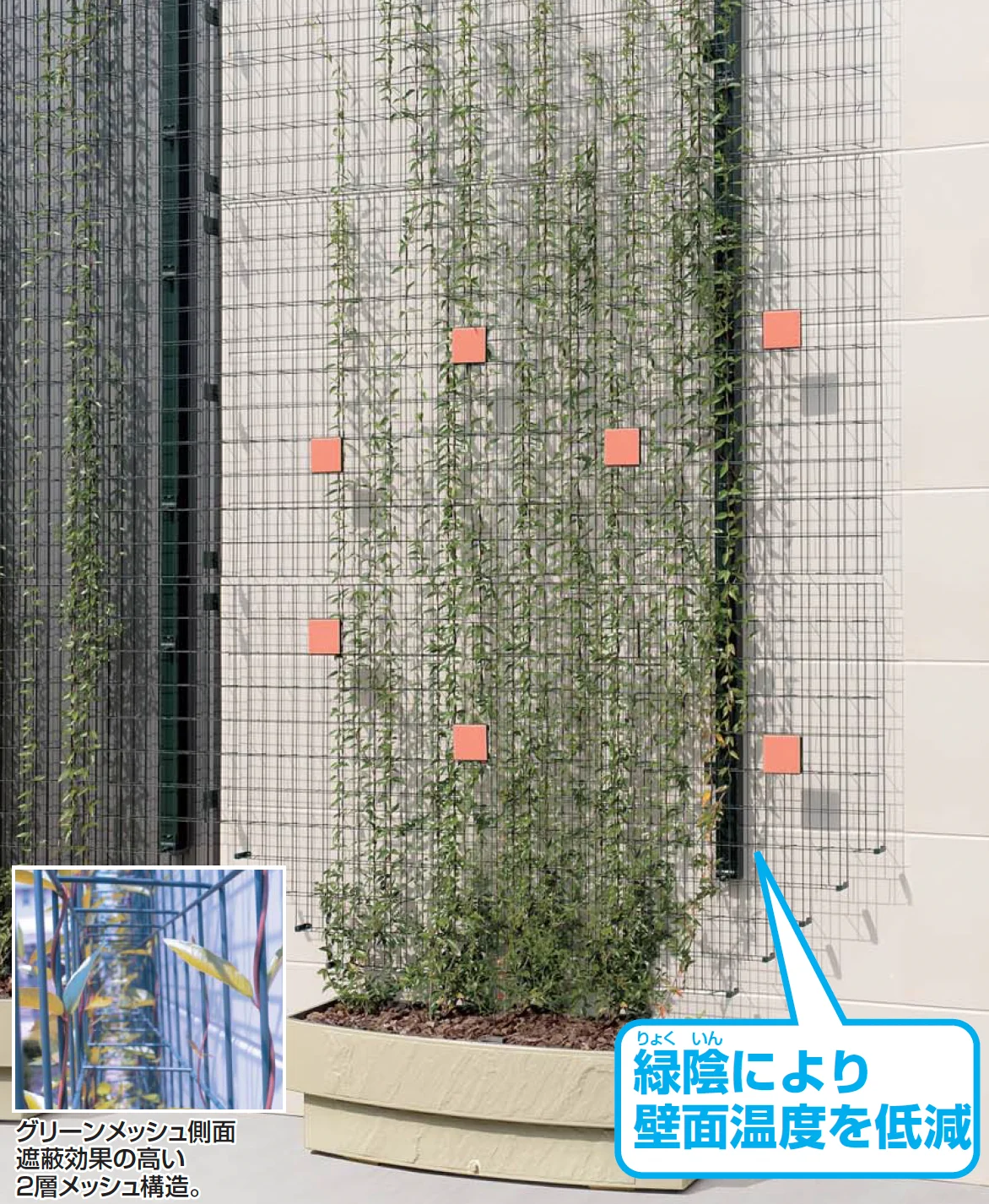 四国化成 | グリーンシェード ®︎ 壁面タイプ【2025年版】 | 建材サーチ