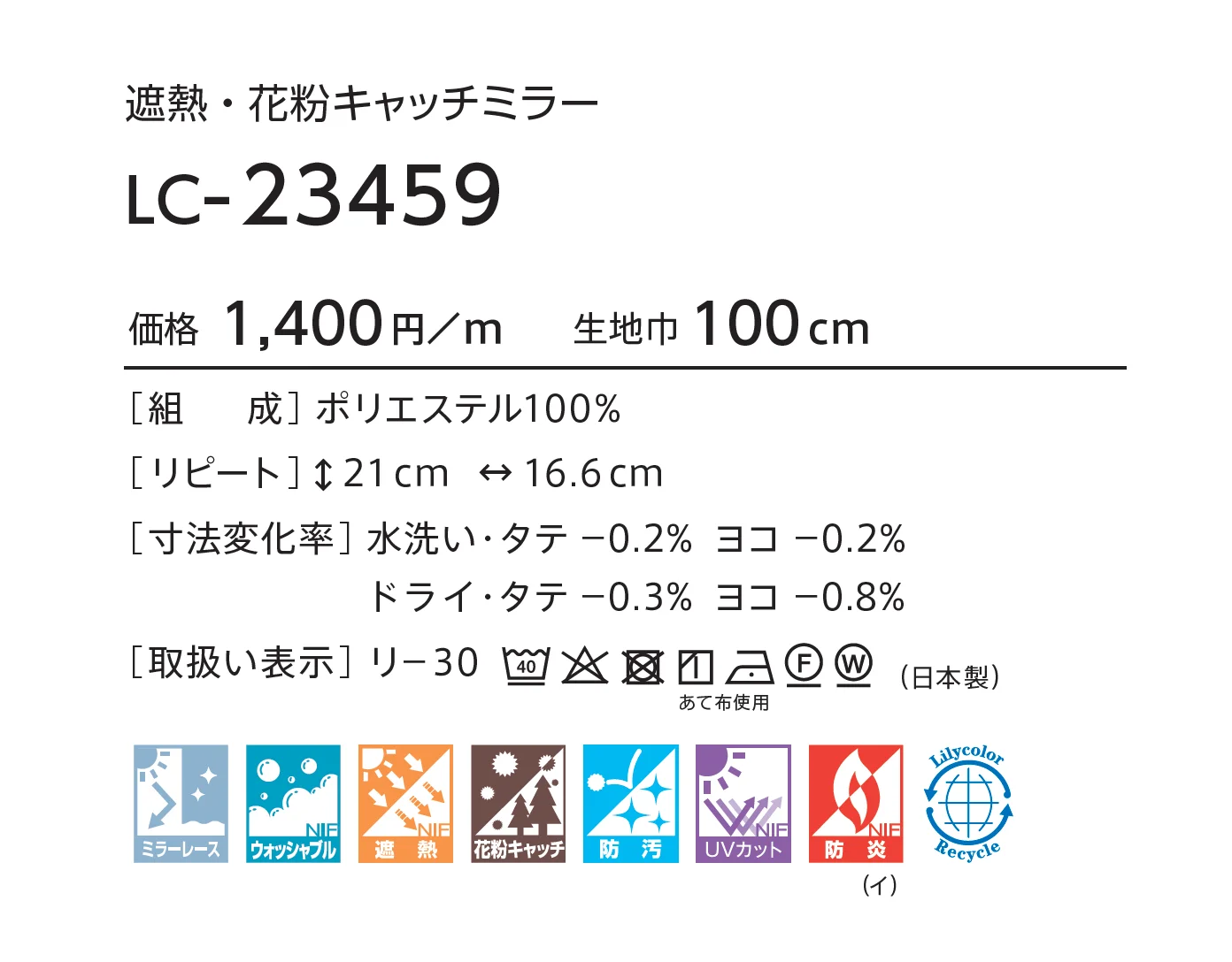 LC-23459_価格_1