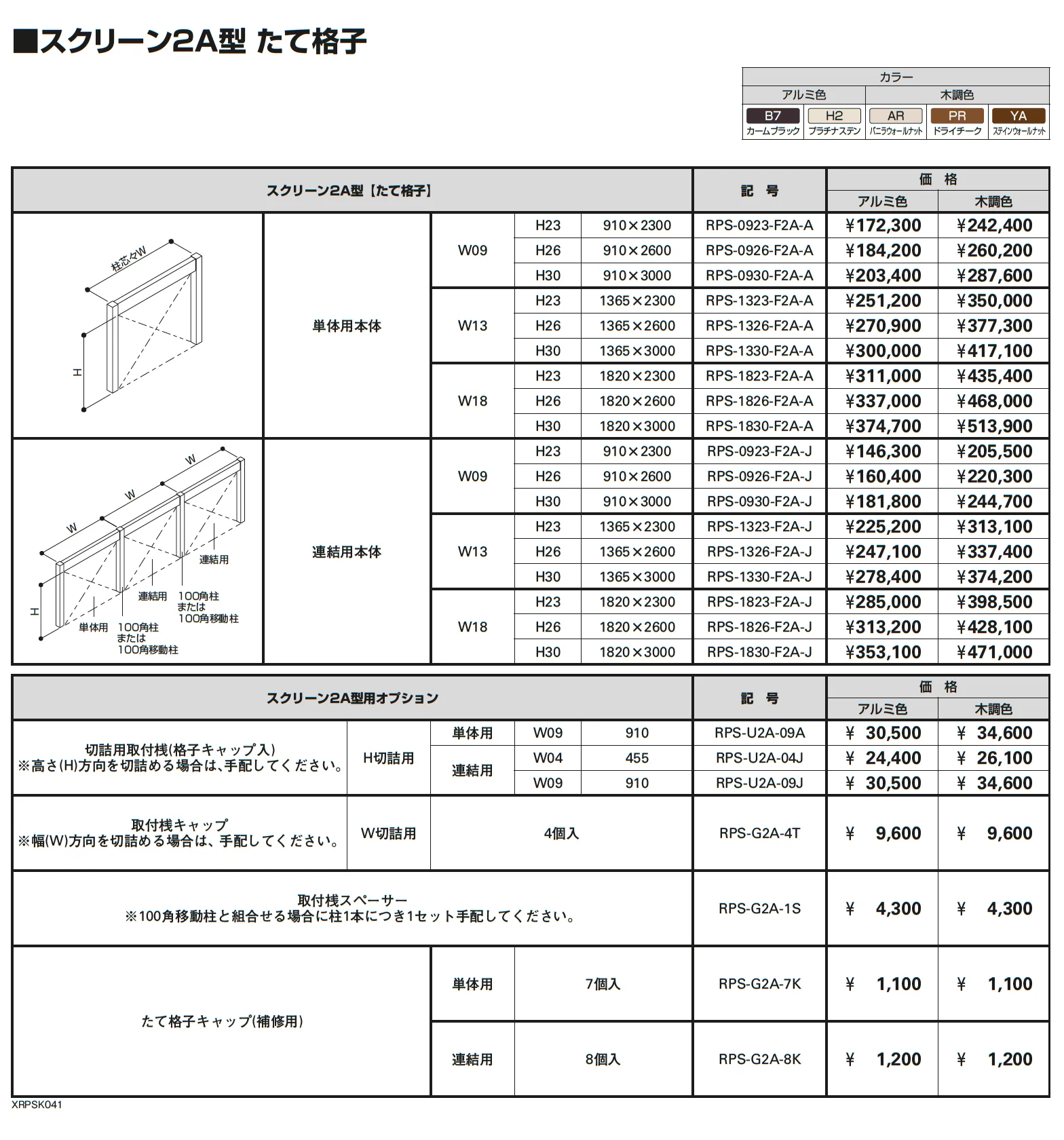ルーフフレーム スクリーン_価格_2