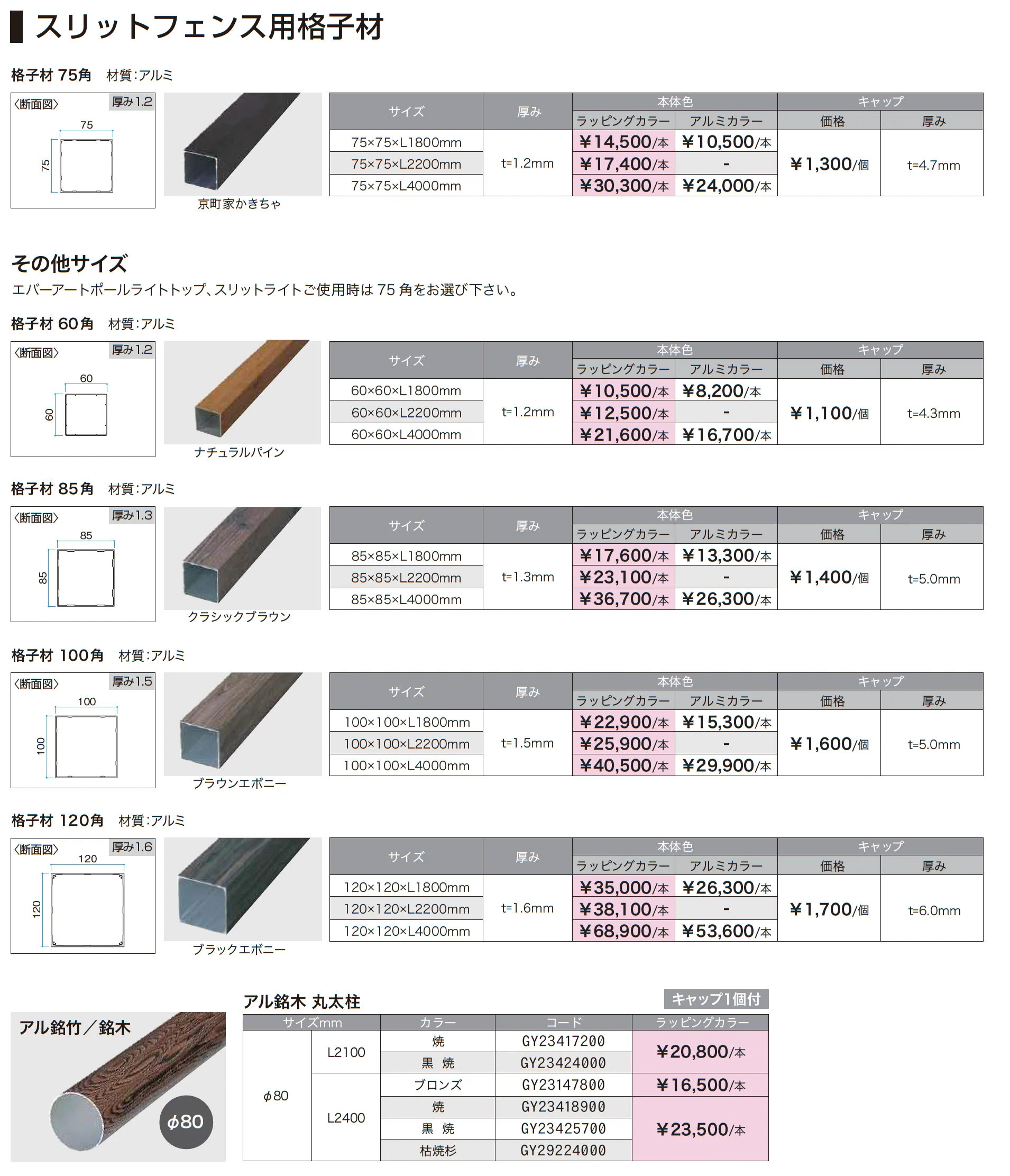 エバーアートポールライト トップ_価格_2