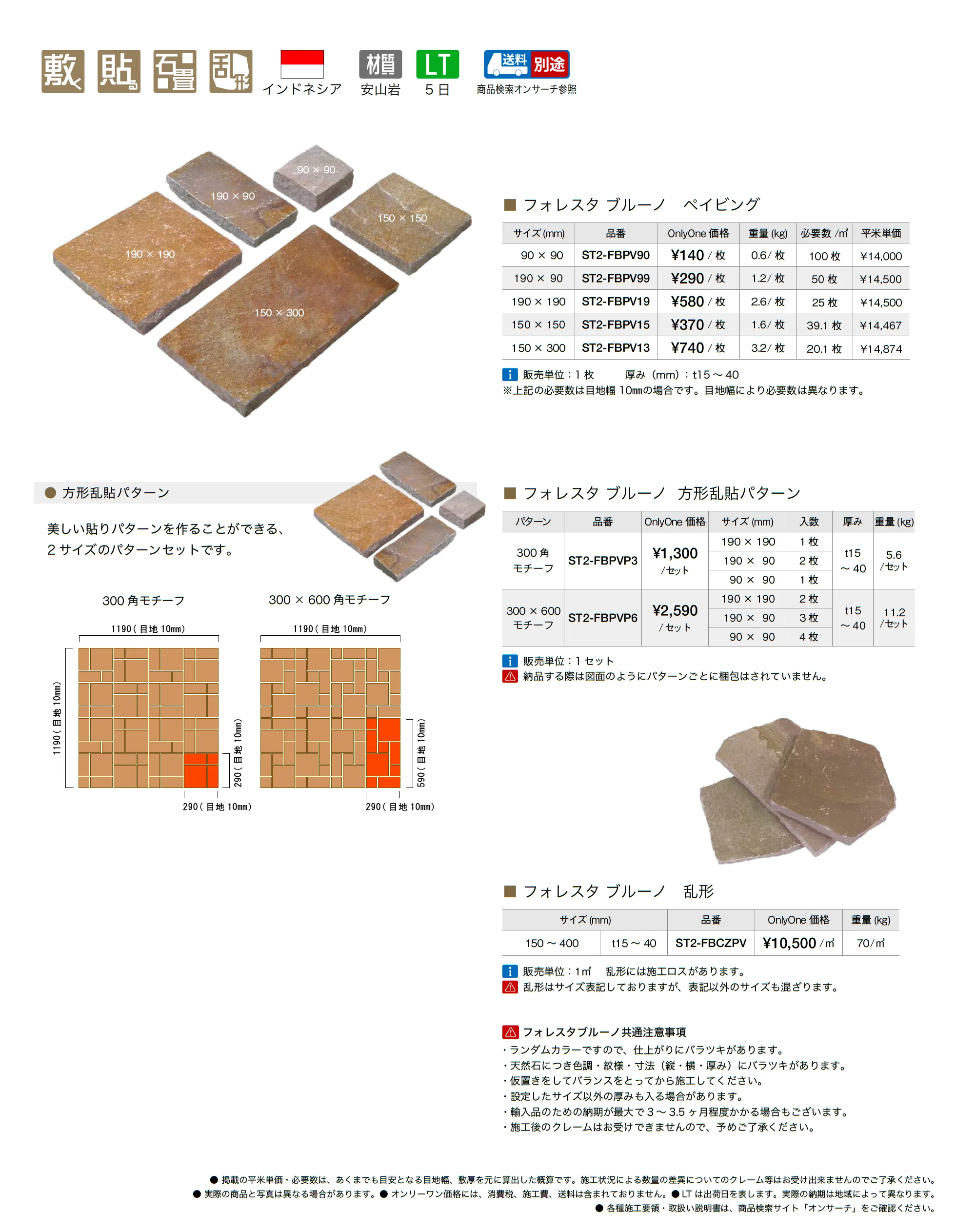 フォレスタ ブルーノ_価格_1