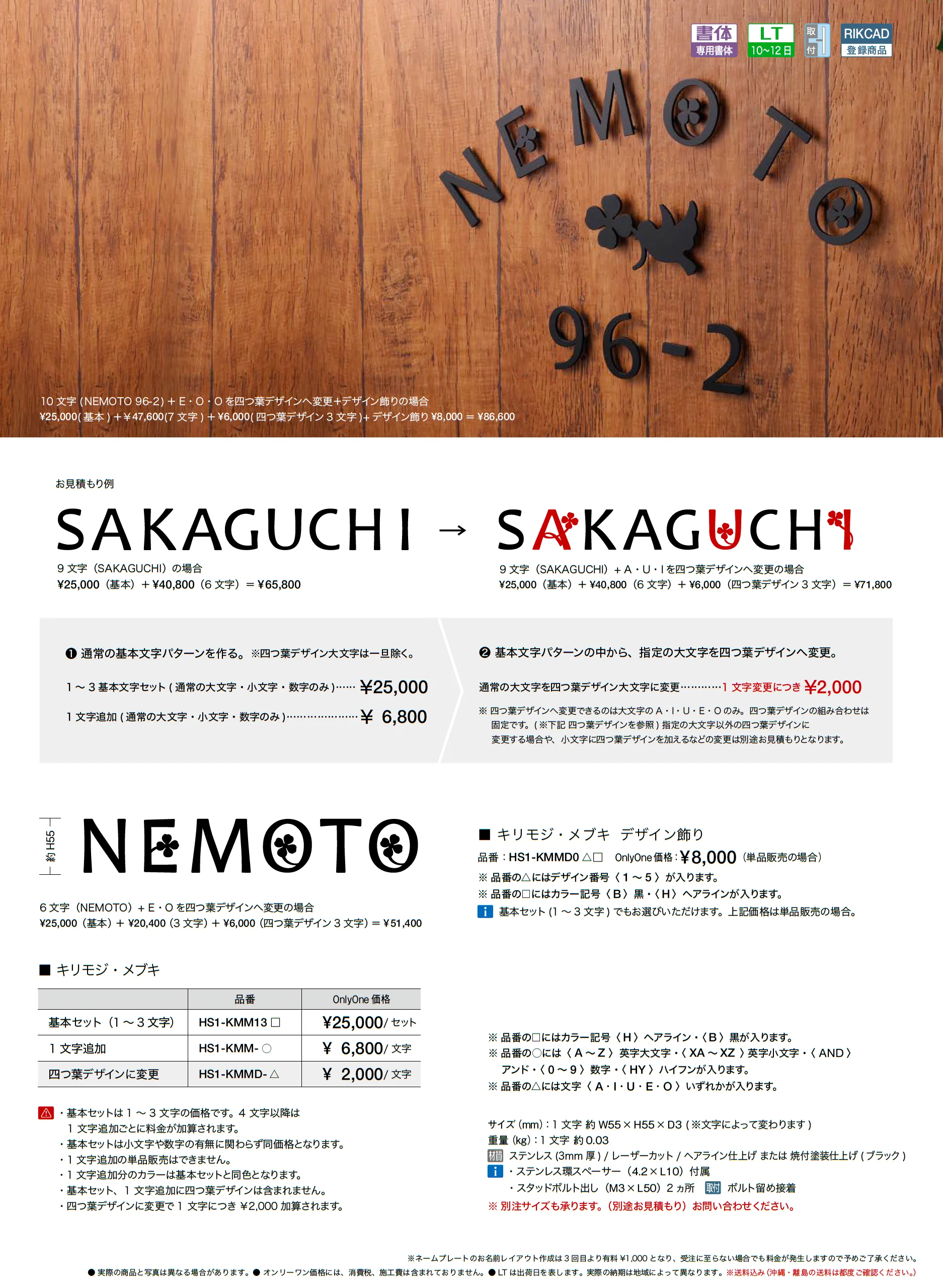 キリモジ・メブキ_価格_1