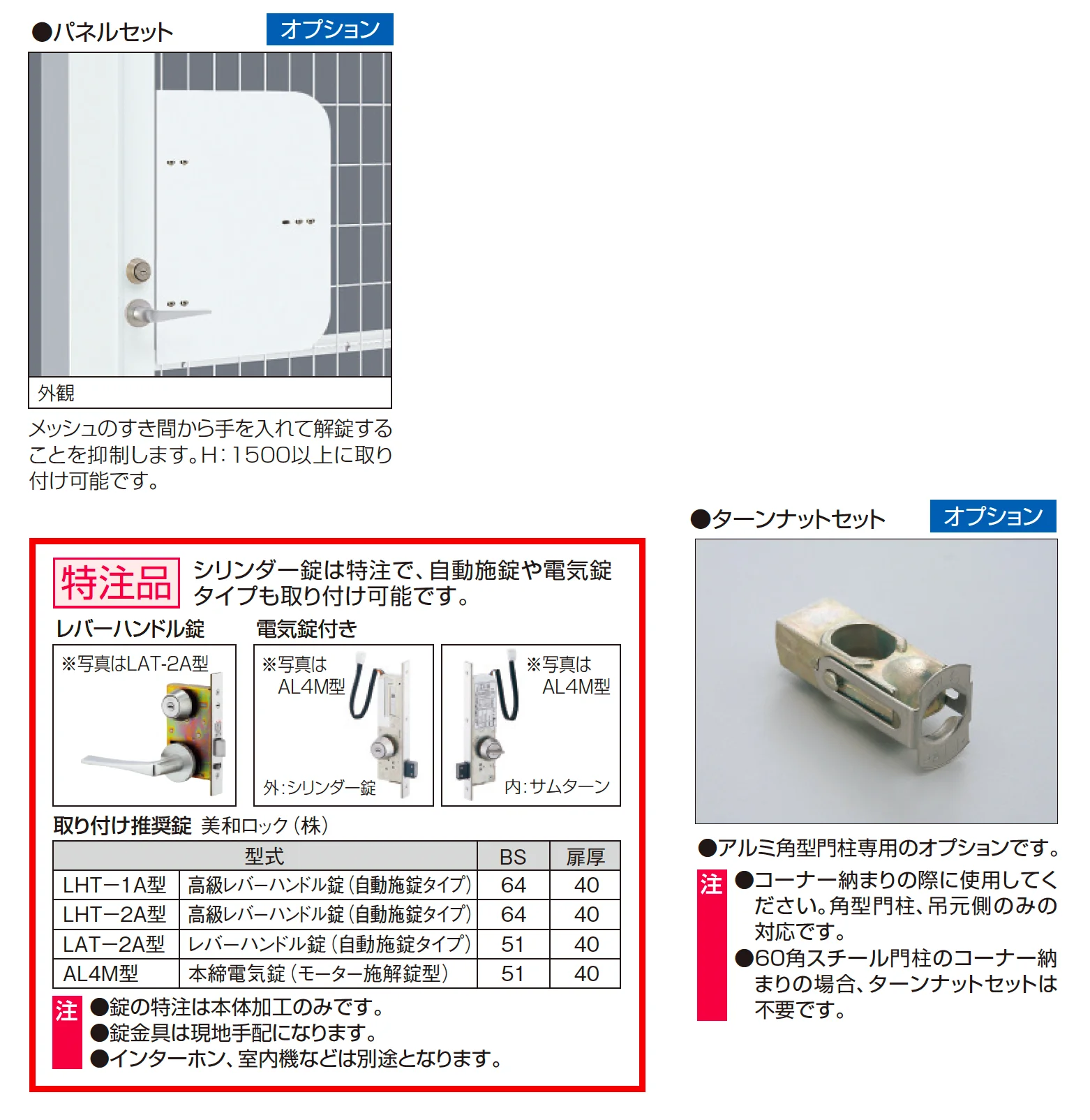ユメッシュR型門扉 アルミ角型門柱_価格_2