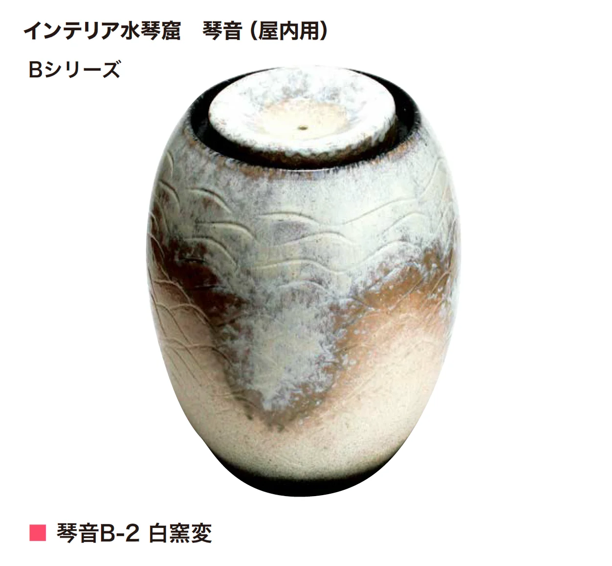 アイランドの「水琴窟(信楽焼)」のサブ画像7