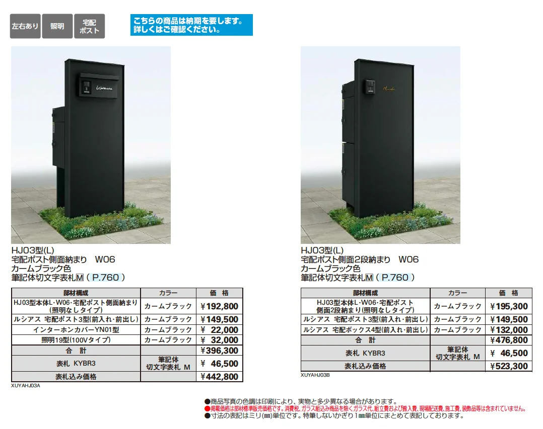 ルシアス ウォール HJ03型【2025年版】_価格_1