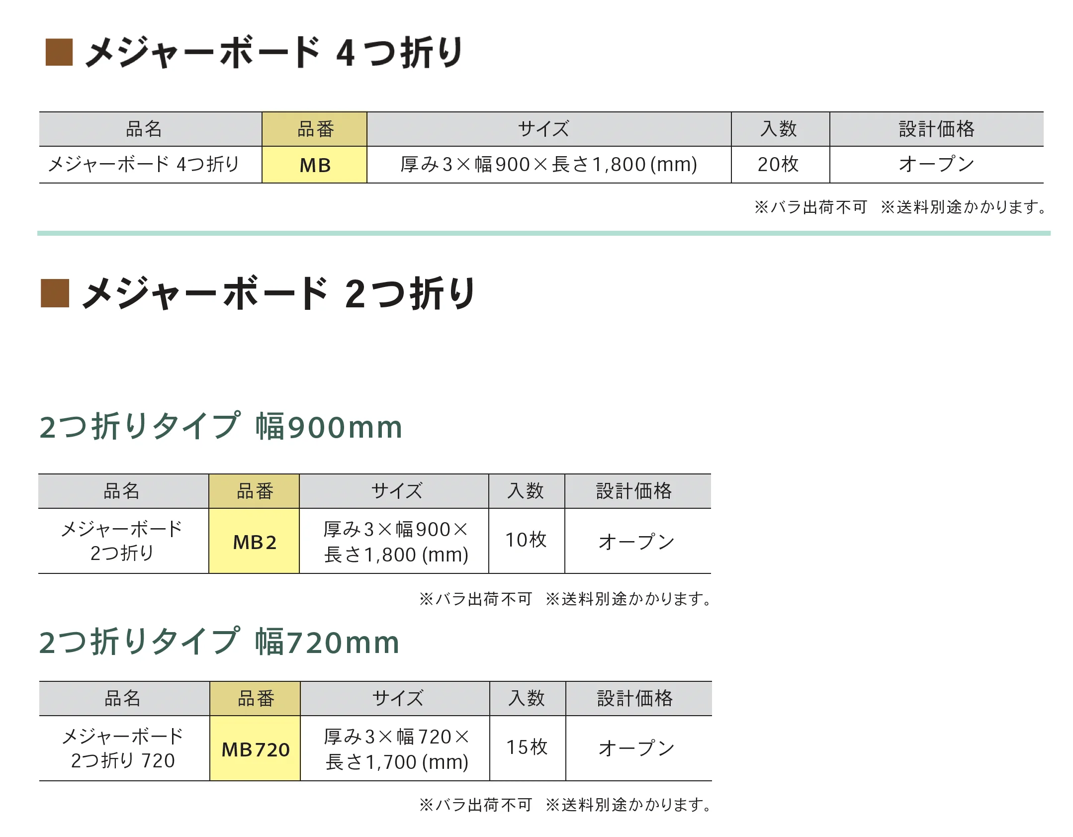 メジャーボード_価格_1