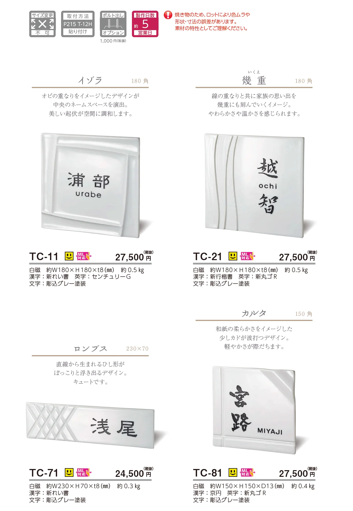 カーロ 陶器・タイル表札_価格_1
