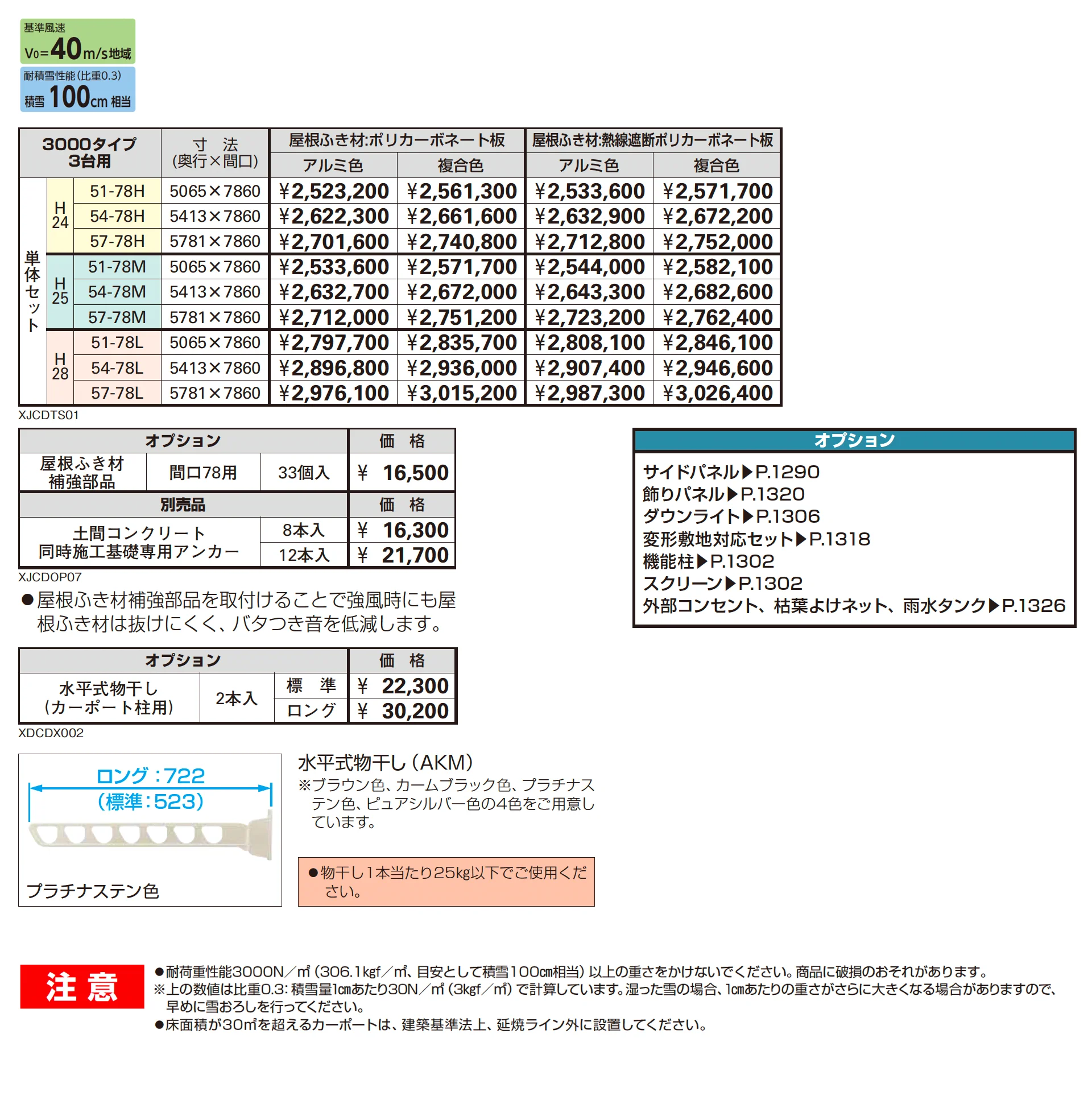 エフルージュ 3000タイプ 3台用 (単体)【2025年版】_価格_1