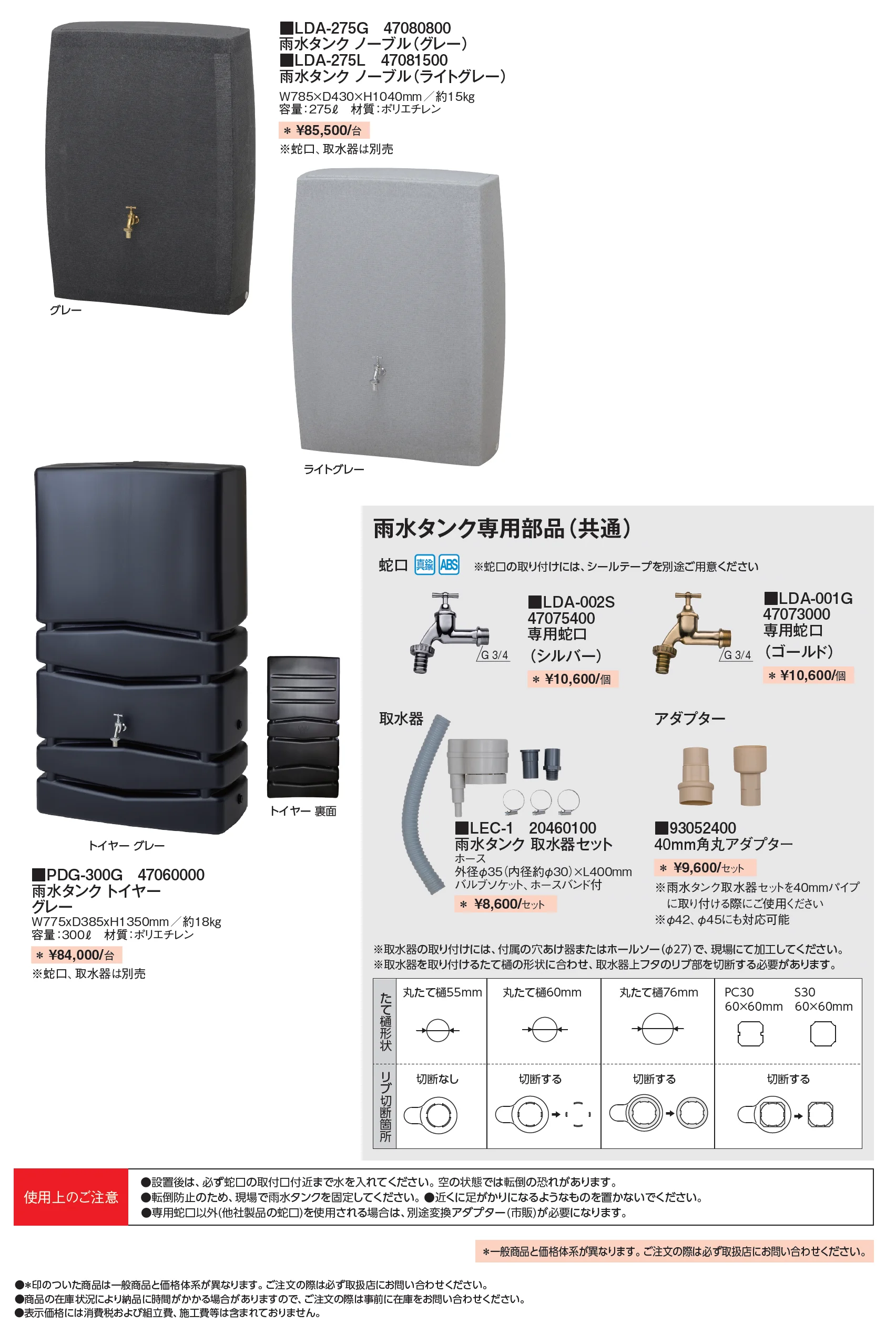 雨水タンク【2026年版】_価格_2