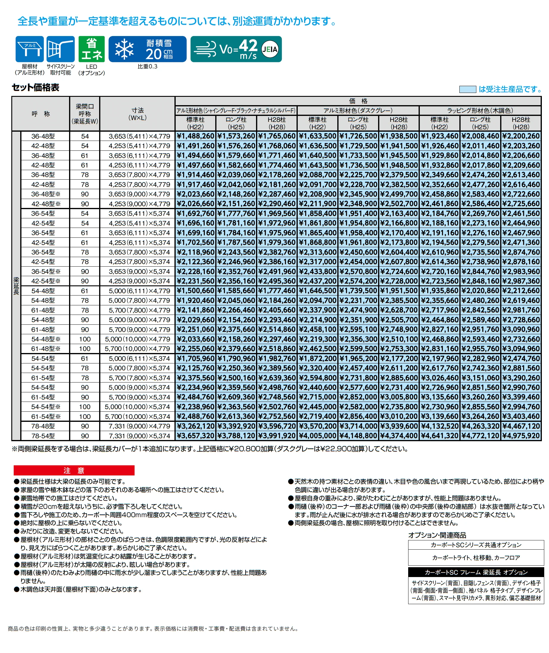 カーポートSC フレーム 梁延長_価格_1