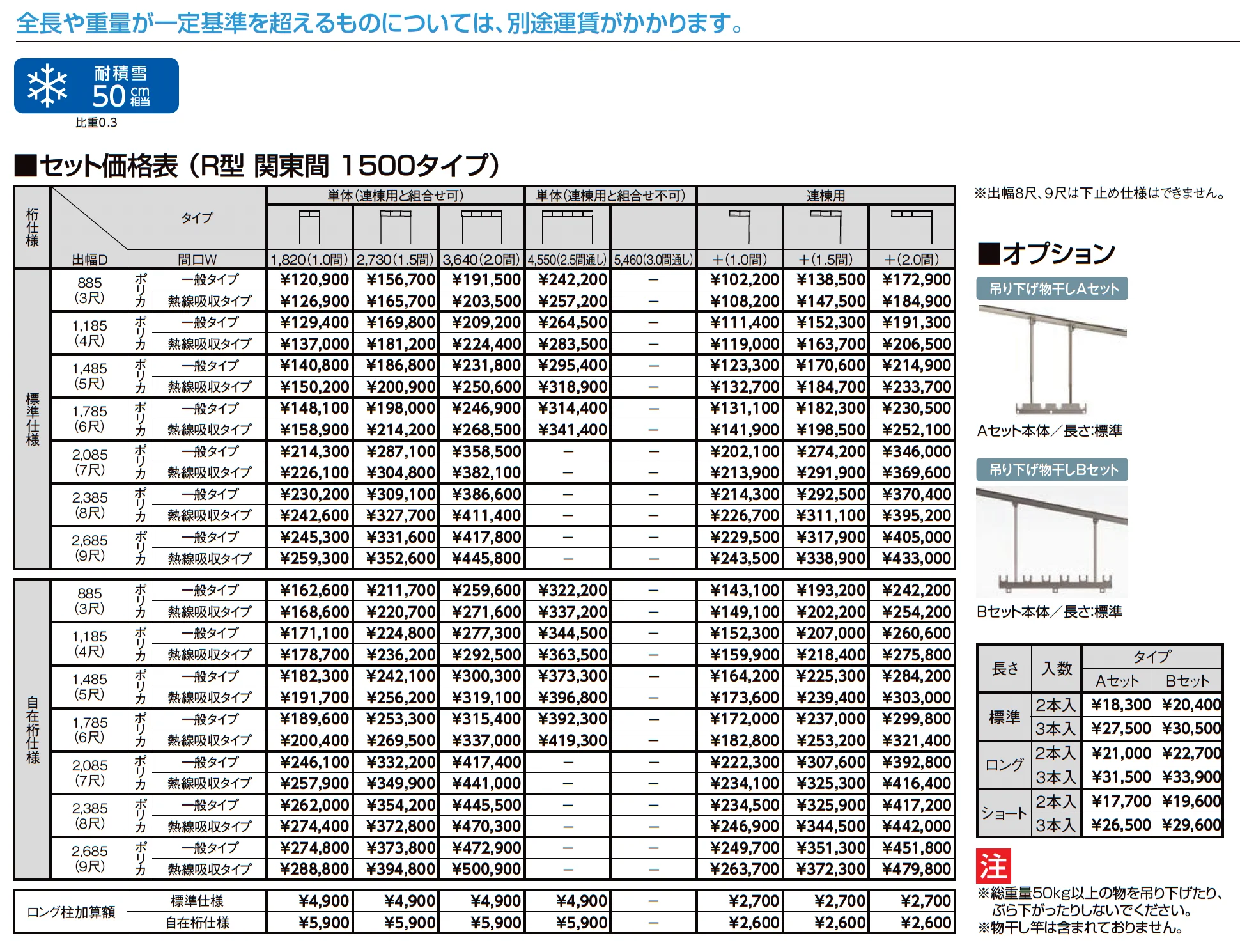 スピーネ R型 テラスタイプ 関東間_価格_2