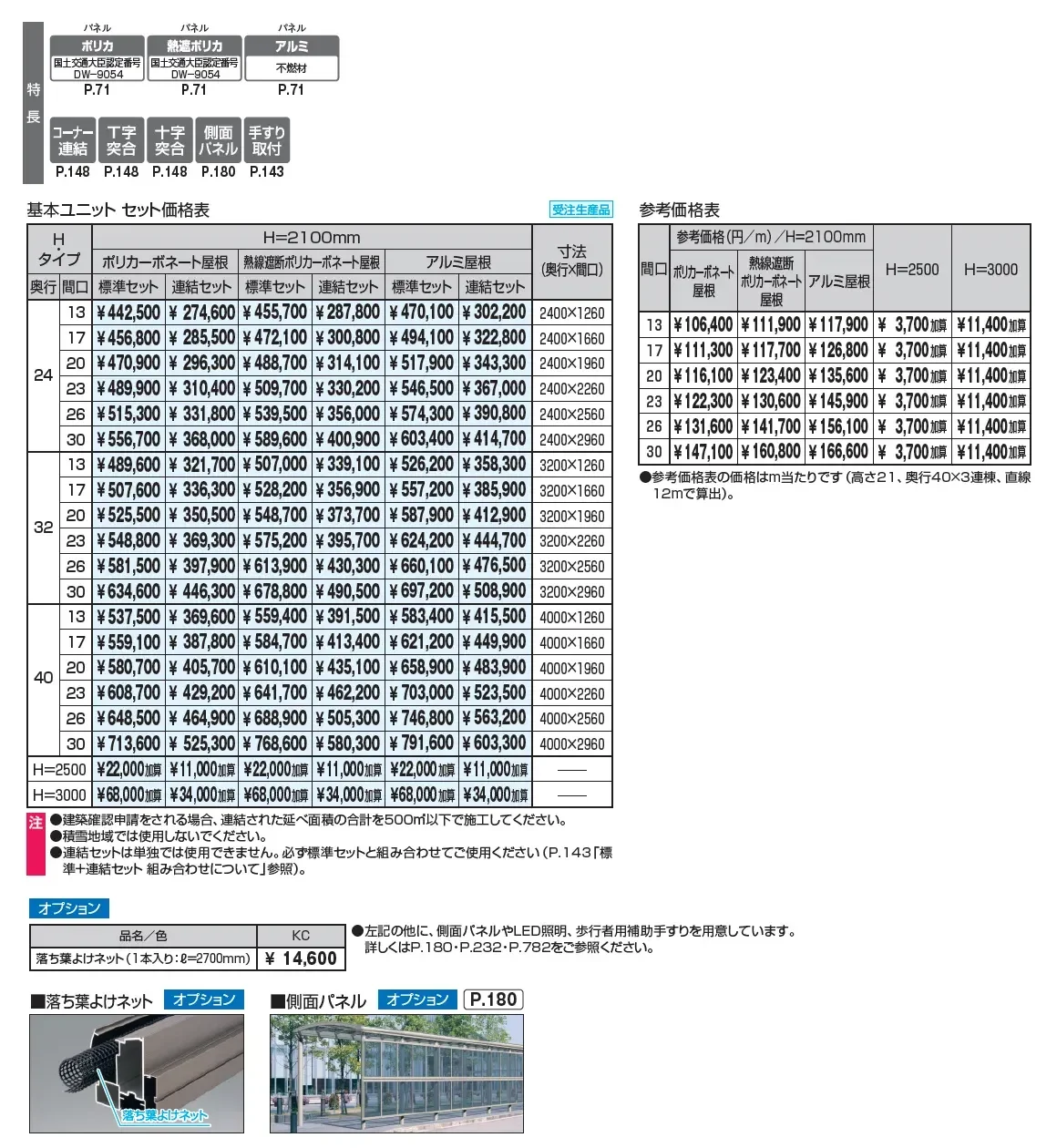 ブレラウェイS 両支持タイプ 一般地域型 基本ユニット【2025年版】_価格_1