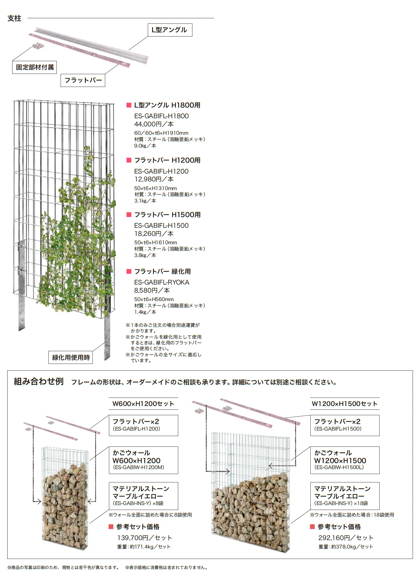 かごウォール【2025年版】_価格_2