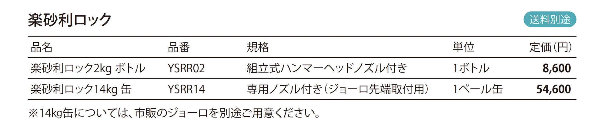 楽砂利ロック _価格_1