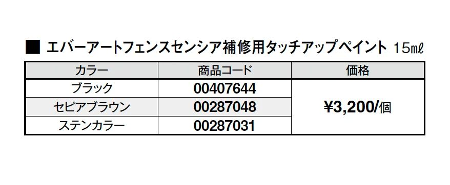 エバーアート®︎フェンス センシア 横ルーバー【2026年版】_価格_4