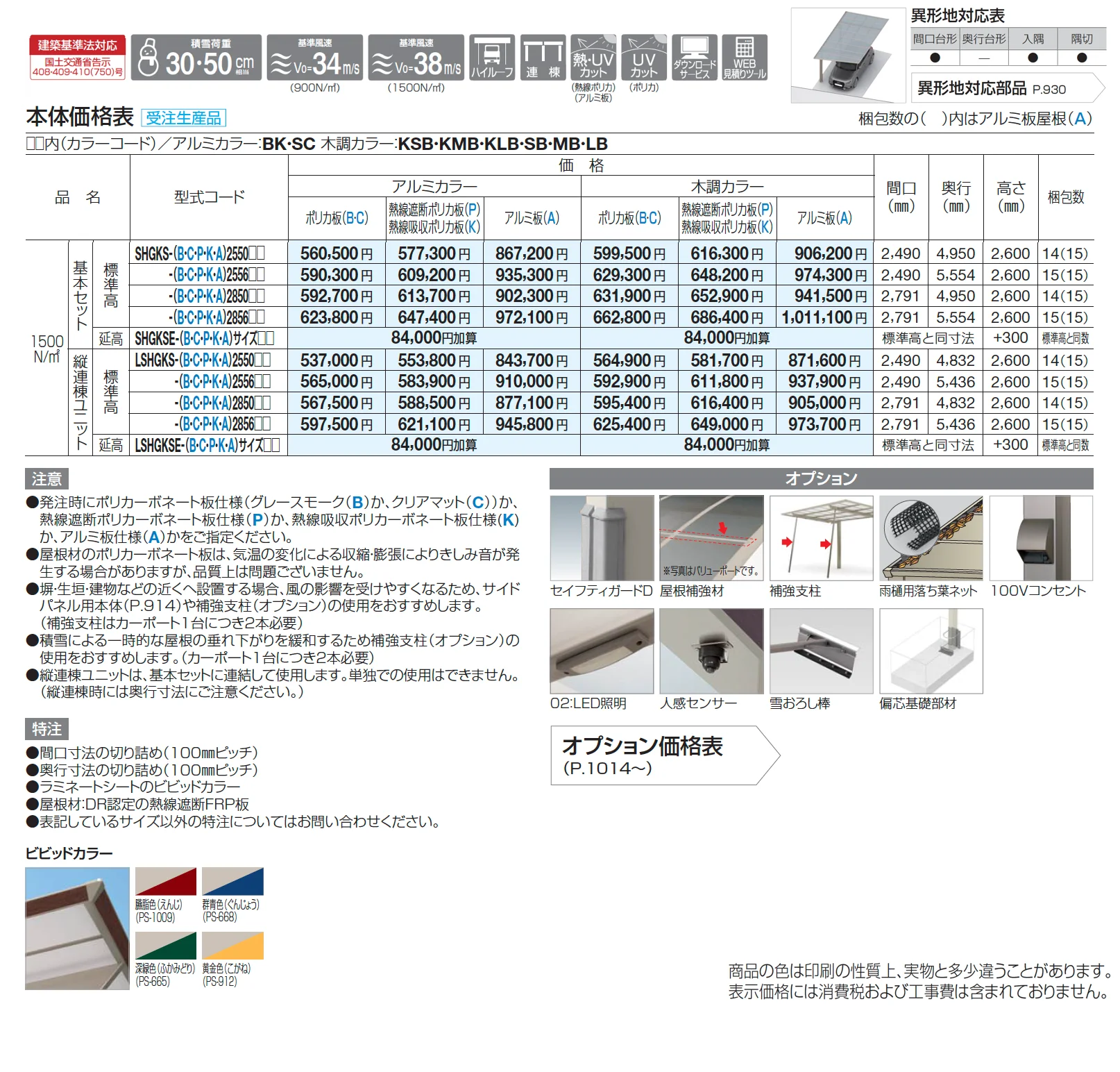 スマートポートHG (片側支持タイプ)1500N/㎡【2025年版】_価格_1
