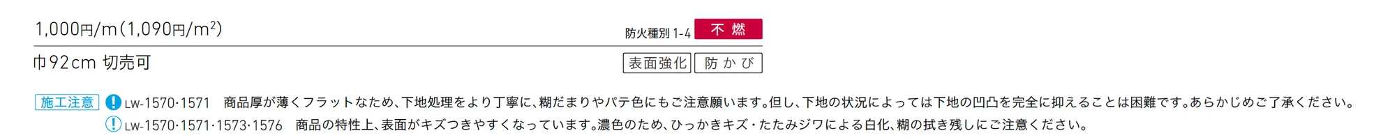 LW-1573_価格_1