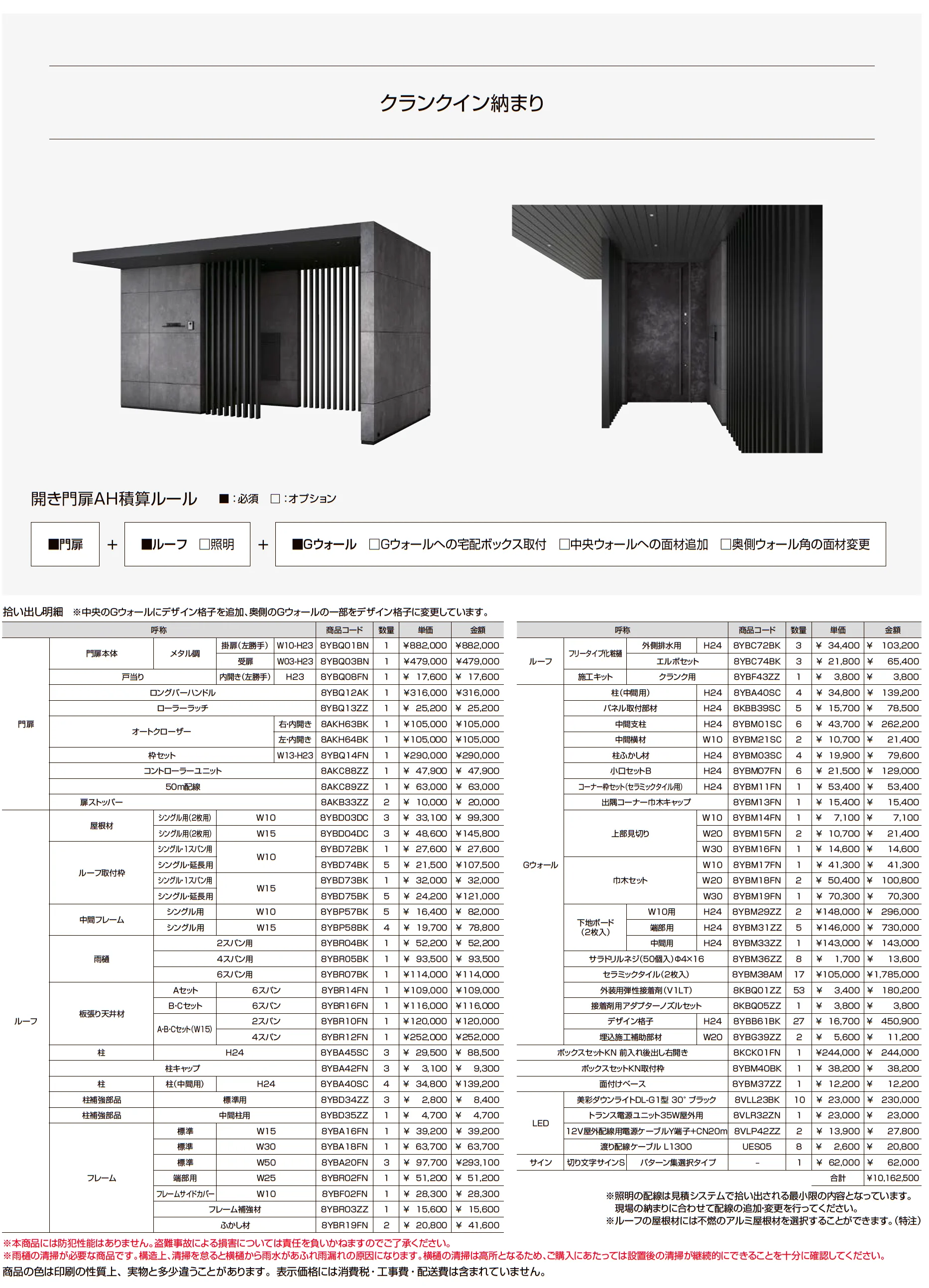 開き門扉AH_価格_3