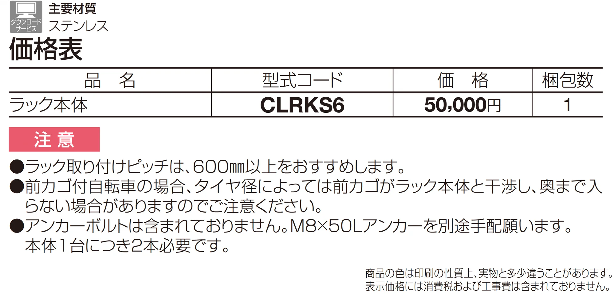 サイクルラックS6型_価格_1
