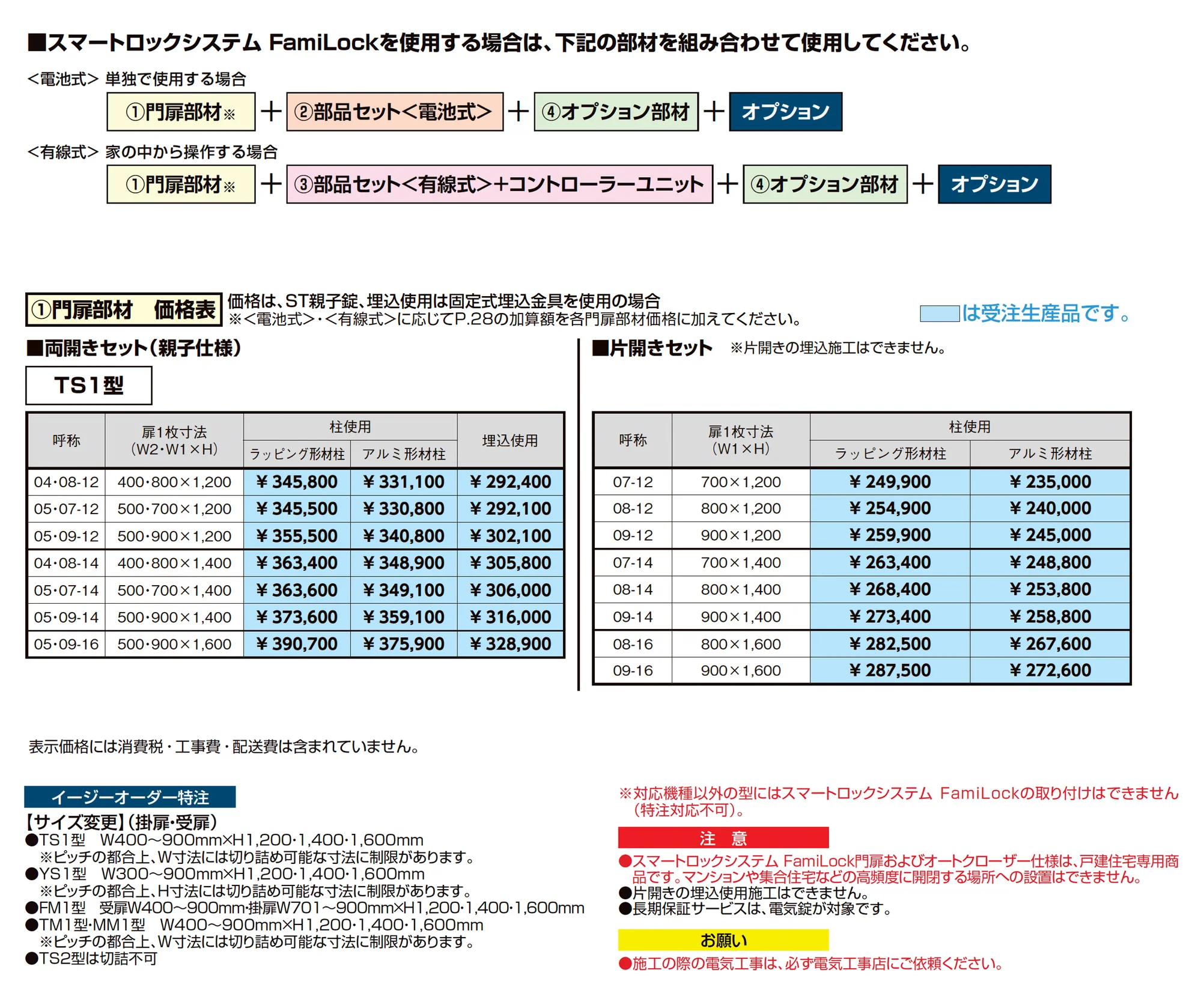 開き門扉AA スマートロックシステム FamiLock TS1型(木調)_価格_2
