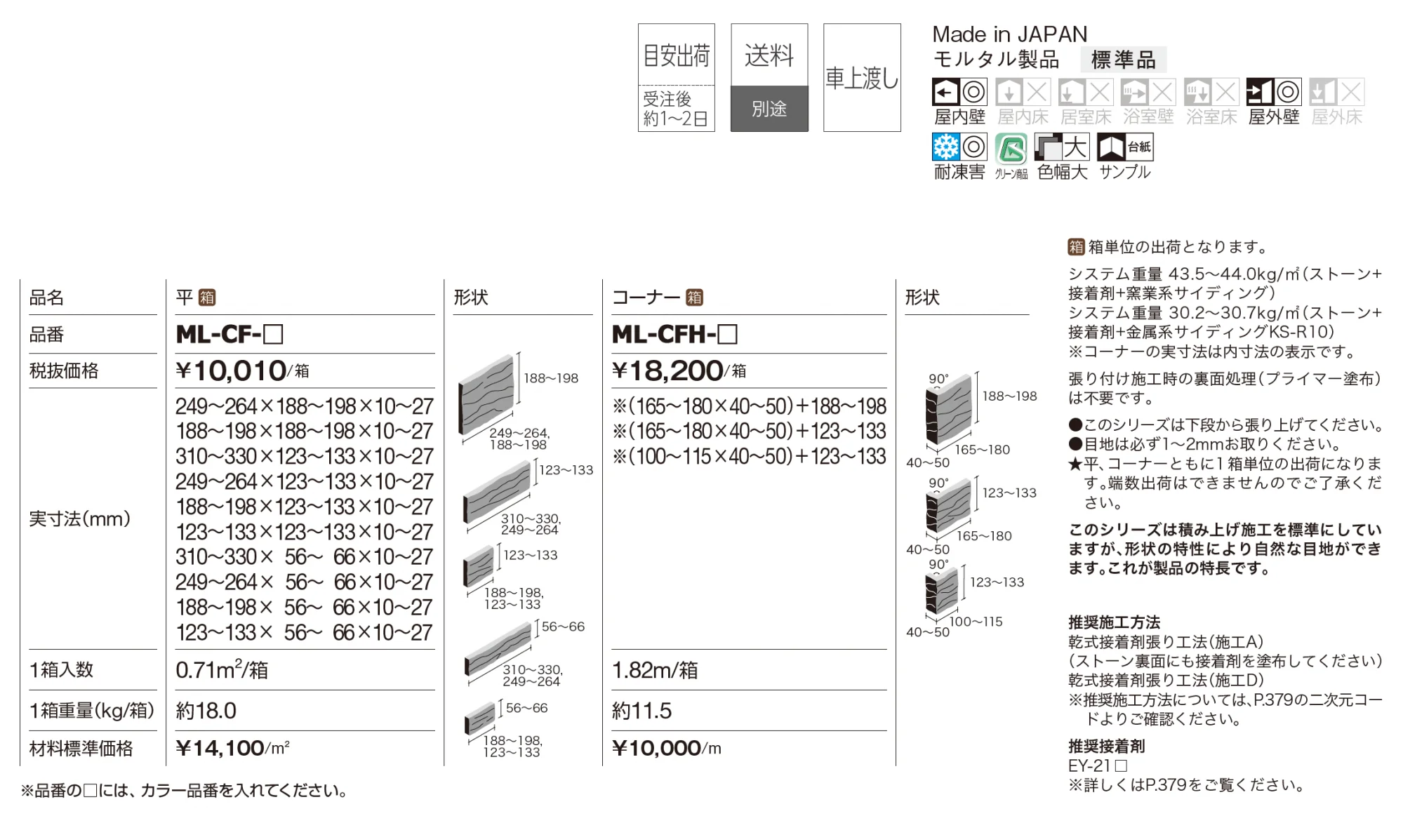 マジカルライトストーン CFシリーズ【2025年版】_価格_1