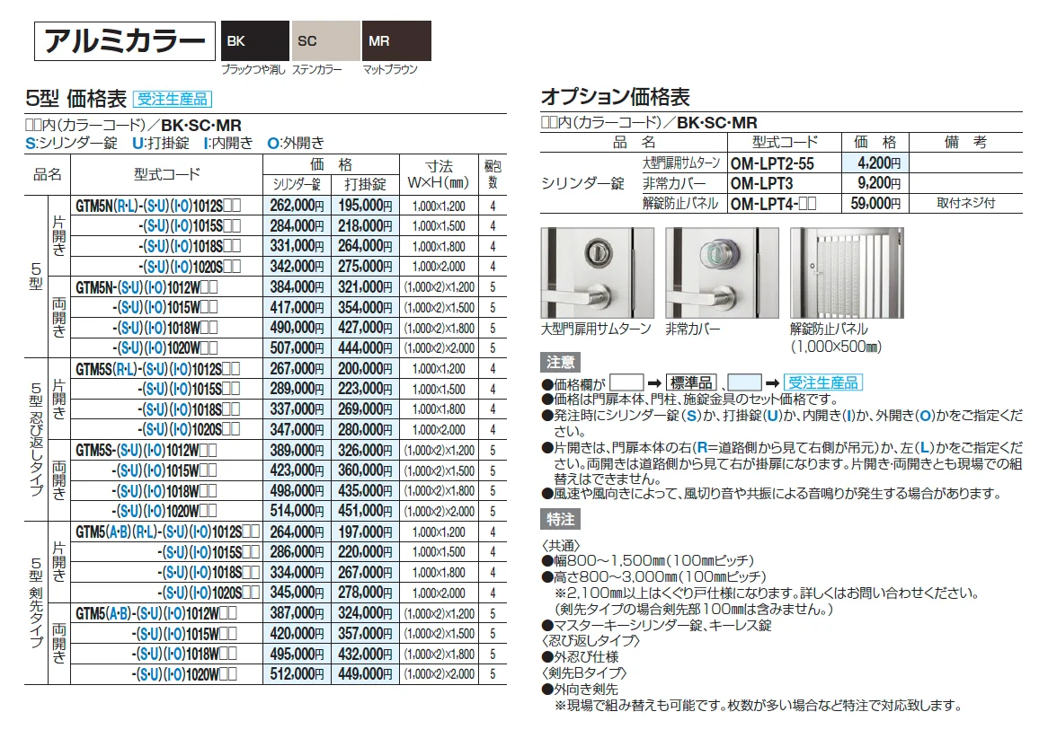 門扉 GTM5型【2025年版】_価格_2