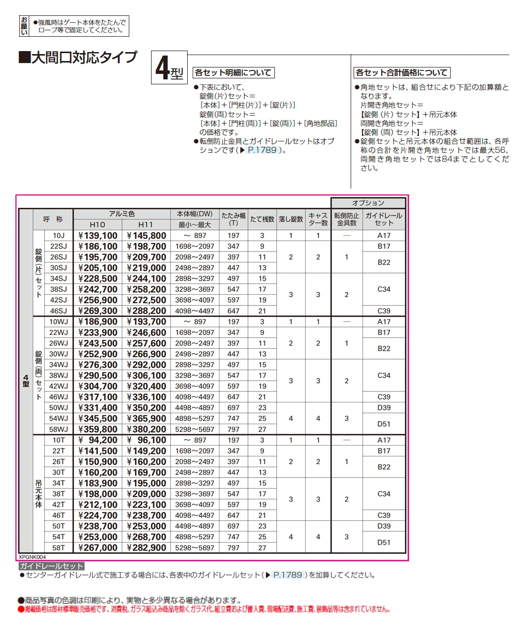 レイオス 角地セット 4型【2025年6月発売】【2025年版】_価格_1