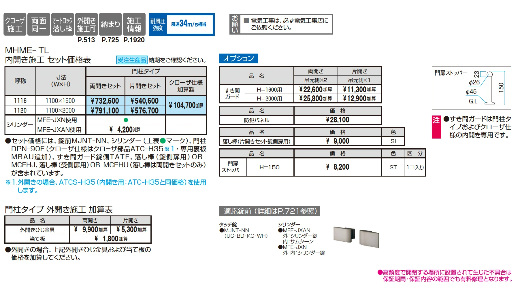 電気錠付き レジリアハイタイプ TL型【2025年10月価格改訂版】_価格_1