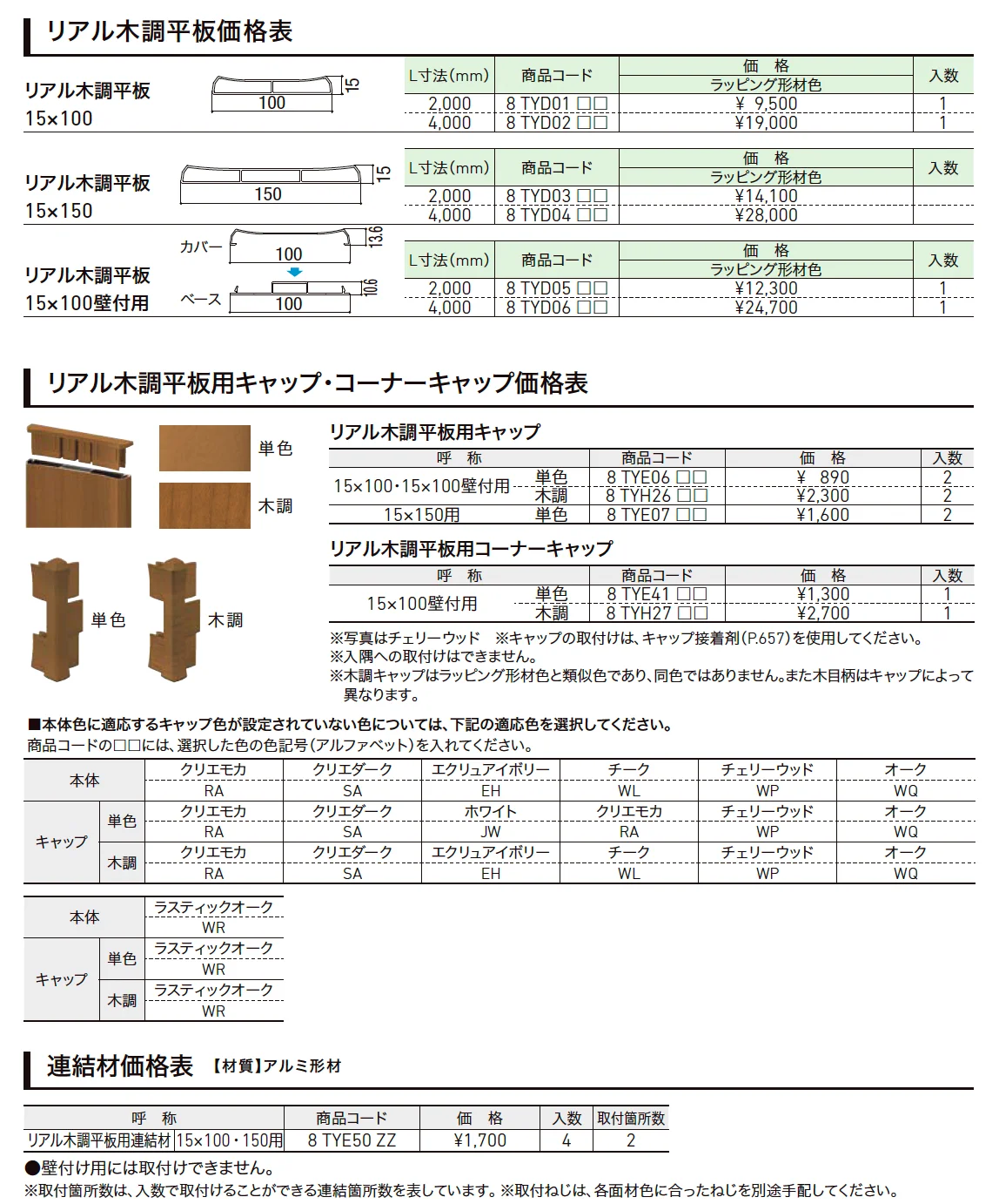 リアル木調平板【2025年版】_価格_1