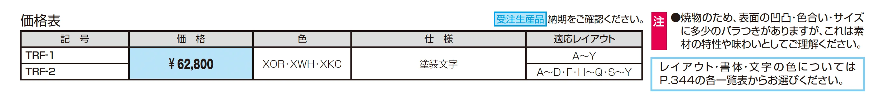 タイル(ラフエッジタイプ)_価格_1